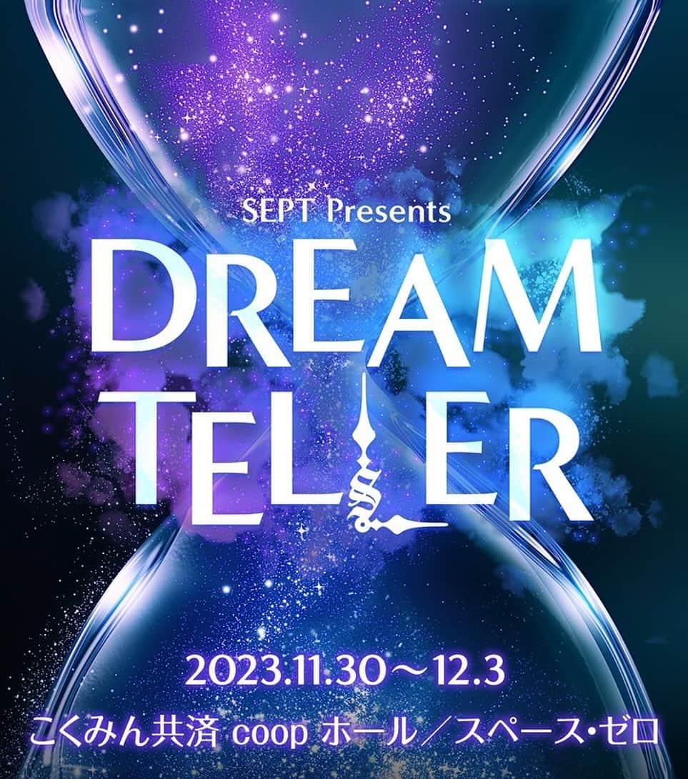 SHOWのインスタグラム：「SEPT presents『DREAM TELLER』  2023年11月30日（木）～12月3日（日）  全8公演、出演させて頂きます！  普段の自分に近い、アーティストの役です  踊ります！  詳細はホームページにてチェックお願いします！  https://sept-ppn.com/  #PR #西田祥」