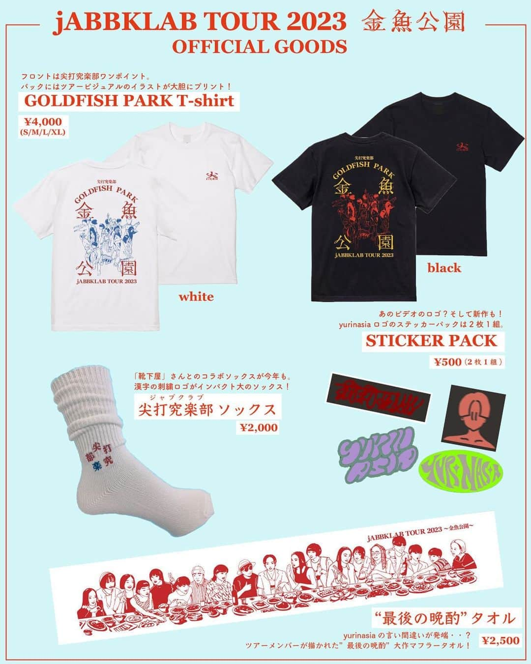 yurinasiaのインスタグラム：「jABBKLAB TOUR 2023〜金魚公園〜 OFFICIAL GOODS！！ 解禁🔥❤️  【GOLDFISH PARK T-shirt】 フロントは尖打究楽部ワンポイント。 バックにはツアービジュアルのイラストが大腿にプリント！ ¥4,000 (S/M/L/XL)  【“最後の晩酌”タオル】 yurinasia の言い間違いが発端・・？ ツアーメンバーが描かれた” 最後の晩酌”大作マフラータオル！ ¥2,500  【尖打究楽部ソックス】 「靴下屋tabio」さんとのコラボソックスが今年も。 漢字の刺繍ロゴがインパクト大のソックス！ ¥2,000  【STICKER PACK】 あのビデオのロゴ？そして新作も！ yurinasia ロゴのステッカーパックは2枚1組。 ¥500（2枚1組）  Designer @motitaro_o  sticker Design @yurinasia」