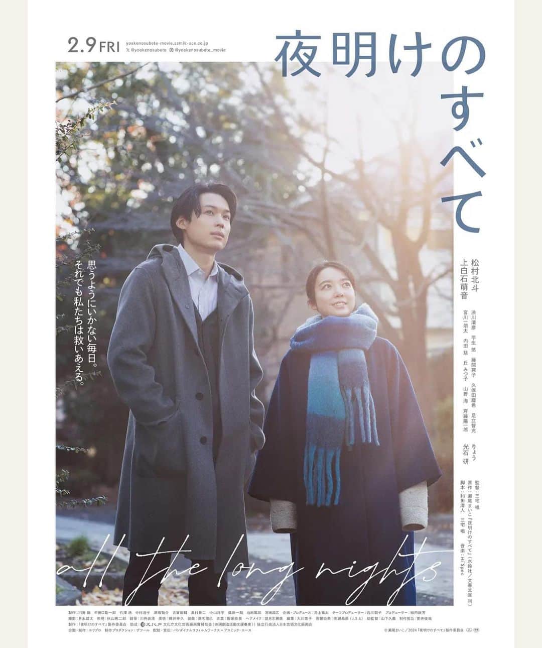 久保田磨希さんのインスタグラム写真 - (久保田磨希Instagram)「情報解禁でございます 映画「夜明けのすべて」 2024年2月9日公開 本当に素敵な作品です。 全ての世代の方に見ていただきたい。私自身もとても大好きな作品です。本当に素敵です。 愛しいです。 松村北斗さん、上白石萌音さん、三宅唱監督をはじめ全キャスト、全スタッフ最高です。 #久保田磨希 #夜明けのすべて #松村北斗 さん #上白石萌音 さん」10月5日 11時16分 - maki_kubota1973
