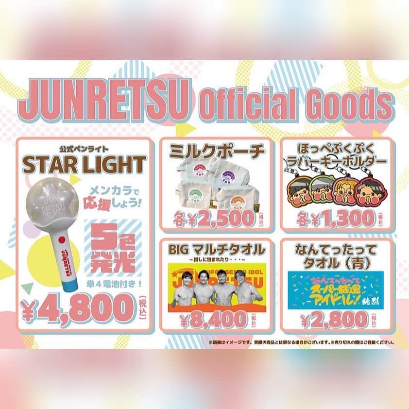純烈さんのインスタグラム写真 - (純烈Instagram)「💜❤🧡💚  ＼ #新グッズ 本日より会場販売！／  ★BIGマルチタオル~推しに包まれたり…♡~  ★なんてったってタオル(青)  ぜひ、物販ブースにお立ち寄りください😊✨   #フィルム風」10月5日 11時39分 - junretsu_official