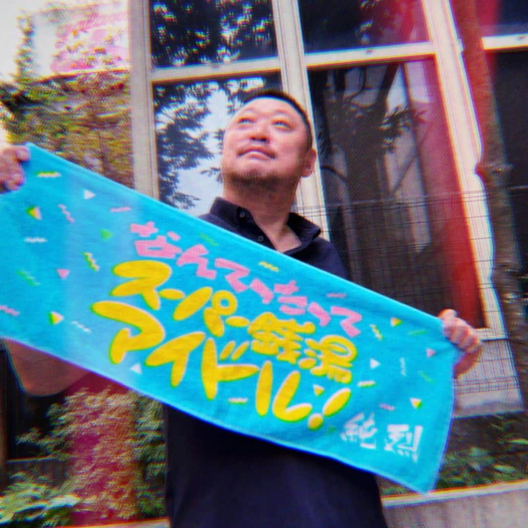 純烈さんのインスタグラム写真 - (純烈Instagram)「💜❤🧡💚  ＼ #新グッズ 本日より会場販売！／  ★BIGマルチタオル~推しに包まれたり…♡~  ★なんてったってタオル(青)  ぜひ、物販ブースにお立ち寄りください😊✨   #フィルム風」10月5日 11時39分 - junretsu_official