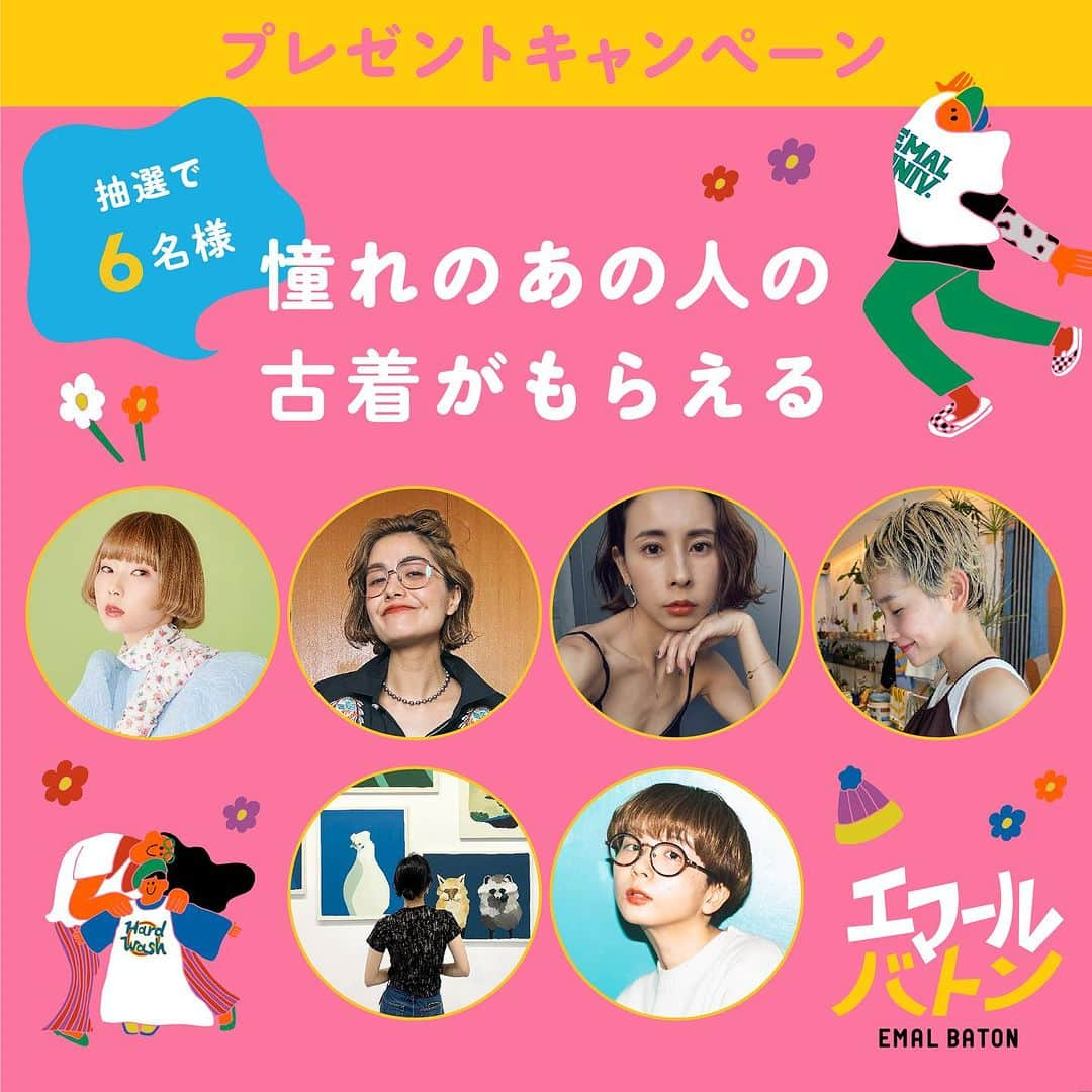 YOLOさんのインスタグラム写真 - (YOLOInstagram)「＼👚エマールバトンキャンペーン👚／ 花王株式会社のおしゃれ着用洗剤「エマール」が、お気に入りの古着写真を投稿することで、憧れのあの人の古着が当たるSNSキャンペーンを実施中です。  ヴィンテージ品だけではなく、友達からもらったものや、きょうだいからのおさがり、フリマアプリで購入したものまで、古着ならなんでも投稿OK！  愛する古着をエマールで洗って長く着つづけることで、サステナブルファッションにつなげましょう。  ■応募期間 2023年9月11日（月）〜10月29日（日）23:59 ■応募方法 Instagram のアカウントを公開に設定したうえで、以下の条件をすべて満たした投稿をInstagram から行い、応募を完了してください。 ✔︎画像：お気に入り・長く愛用したい古着の画像 もしくは キャンペーン画像の投稿 ✔︎指定ハッシュタグ：「#古着ウォッシュラバーズ」 ・ 「#エマール」 ・ 「#アルファベット（希望プレゼントを「A～F」の中から選択）」  ■キャンペーン詳細はこちら https://www.kao.co.jp/emal/furugi-wash-lovers/  #古着ウォッシュラバーズ #エマール #エマールバトン #あさぎーにょ #黒石奈央子 #mikko #marieinaba #leeizumida #kinoko #ていねいに洗うながく着る #サステナブルファッション #SDGs #古着 #SDGs #洗剤 #洗濯 #古着ファッション #古着好きな人と繋がりたい #古着好き #古着女子 #サステナブル #キャンペーン #プレゼント企画 #プレゼントキャンペーン」10月5日 11時52分 - yolo.style_japan