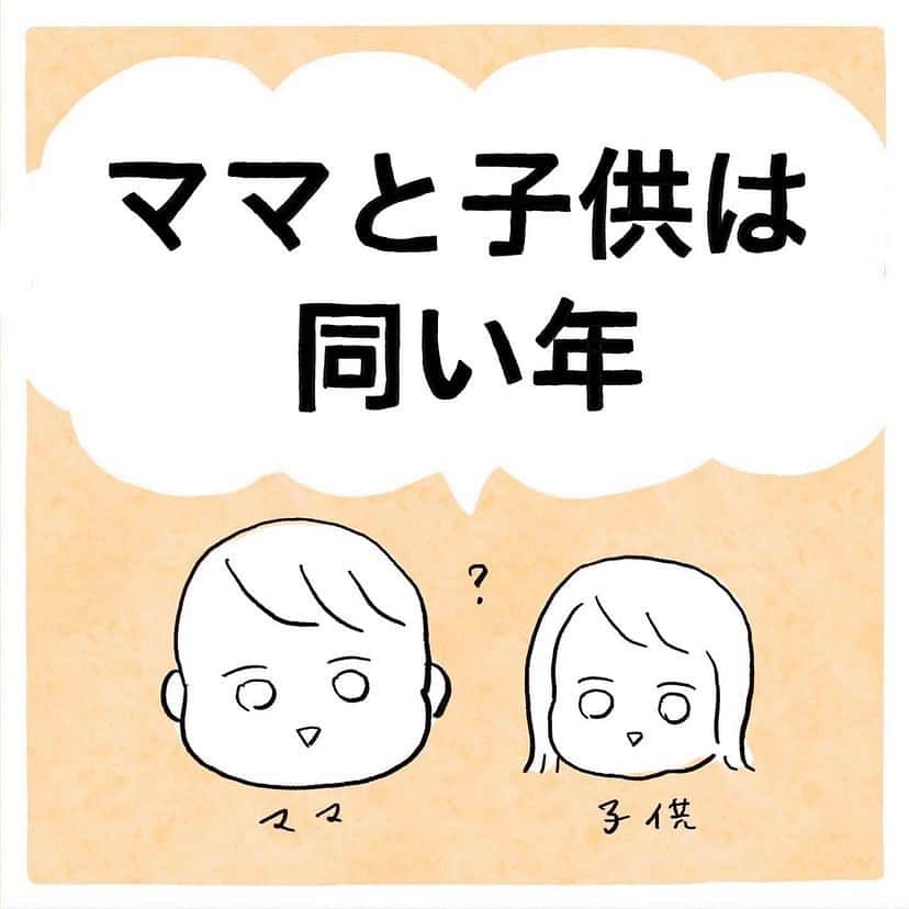 ままのてのインスタグラム：「【同い年👶🏻👩🏻】 . . ままのて . . #ワンオペ育児   みなさん、今日も育児本当にお疲れ様です😌💓 . ‥…━━━★゜+.*・‥…‥…  昨日の出来事です。 ササーと描いたから雑だし 色塗ってないけど。。。 どうしても描きたくて昨日の夜描きました。 ⁡ なんだか全部に疲れて泣けてしまって 子供の前で泣いてしまっている 自分にも情けなくなってまた泣いて... 自分なりに頑張ってくれてる子供を見て 申し訳なさでいっぱいになった😞 ⁡ 自分はママに向いてないとか 何度も思いながら日々過ごして 心に余裕がないからこんな小さな子供に対して イライラしてしまったりして... ⁡ でもママもママになるの初めてで 同じく2年目なんだった！たは〜！ 子供と同い年だった！ こんな日もあるよね〜。 ⁡ これからも失敗することも沢山あると思うけど、 大事！だいすき！これは変わらない！ 頼りないママだけど頑張るから一緒に成長していこうね。 ⁡ ...と言いながら 昨日この漫画描いたのに 今日も結局17日目のワンオペになり お風呂も入らなければ寝ないし 何言ってるかわからんしイライラしてる笑 感情のコントロールむず！w ⁡ ⁡ わたしよりもワンオペが長かったり 頼れる人が周りにいなかったり子供が沢山いたり 子供の性格にもよっても変わるし もっと忙しい毎日を過ごしている人沢山いると思います！ そして大変な基準は人それぞれなので わたしより忙しくないから頑張ってないわけでも 大変じゃないわけでもないです！ 1日のワンオペでも大変や！ なんならワンオペじゃなくても大変や。 みんな頑張ってる！毎日お疲れ様です！ ⁡ それぞれ色々あると思うけど 誰のほうが大変、誰の方が楽とかじゃなくて みんなで励まし合って頑張っていけたらいいよね。 ⁡ わたしのことは仲良いママ友だと思ってくれ！ 自分はインスタに救われることがよくあるので わたしも誰かを1人でも救えたらいいなと思ってます。 ⁡ 人間を産んで育てるってすごいこと！ ていうか生きてるだけでみんな偉い！ ⁡ 毎日お疲れ様(涙) みんなで励まし合お。。  コメント沢山ありがとうございます(；ω；) ⁡ ⁡ ‥…━━━★゜+.*・‥… . @kosodate_ambi様の投稿です❣️素敵な投稿をリポストさせていただきありがとうございました😊✨⁠💝 . .ままのてキャンペーンはストーリーズから🥰 〈赤ちゃんの様子をInstagramでシェアしよう♡〉 . ままのてアプリに表示されている赤ちゃんの様子をInstagramでシェアしてみませんか？シェアする時には【 #ままのて 】をつけると同じ週期のユーザーを見つけられますよ♪ . 〈mamanote_official Instagramへ参加しよう♡〉 . お子様のかわいい動画、写真 ▶︎【 #ままのて 】 ままのてキャンペーン▶︎【 #ままのてキャンペーン 】 ままのてイラスト▶︎ 【 #ままのてイラスト 】 . @mamanote_official をフォローして、 投稿する動画や写真に合ったオリジナルハッシュタグをできるだけ多くつけて、インスタグラムにアップしてみましょう！ . . 担当者が投稿をチェックして、素敵な写真と動画、イラストをピックアップして、公式アカウントで紹介します❤️ . . . また、動画や写真は、ままのてのFacebook、 またはウェブサイト 「ままのて」内の記事で紹介させていただく場合があります🙌.  #2歳 #4月生まれベビー #子育てぐらむ #子育て日記 #ママポスト #赤ちゃんのいる生活 #赤ちゃんのいる暮らし #ベビスタグラム #子育てあるある #育児漫画 #子育て絵日記 #ワンオペ #ワンオペ育児 #ワンオペ育児ママ #ワンオペお風呂 #ワンオペ育児中」