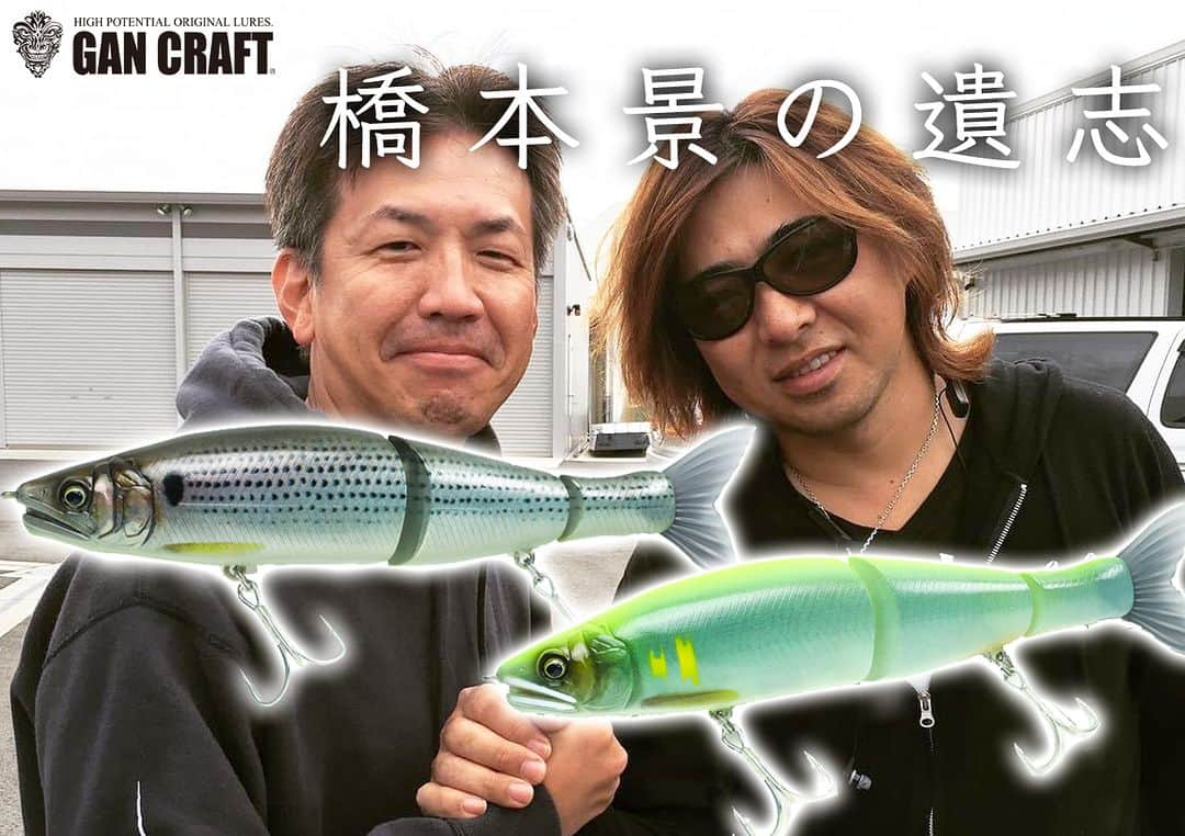 LureNews.TVさんのインスタグラム写真 - (LureNews.TVInstagram)「故 橋本景が遺したもの。「ジョインテッドクローシフト183 AIMSソルトカスタム」いよいよ登場／限定リアルプリントカラー2色あり https://www.lurenewsr.com/283018/  #ガンクラフト #GANCRAFT #ジョイクロシフト #ジョインテッドクローシフト183 #ソルトカスタム #AIMS #橋本景 #シーバス」10月5日 12時00分 - lurenews