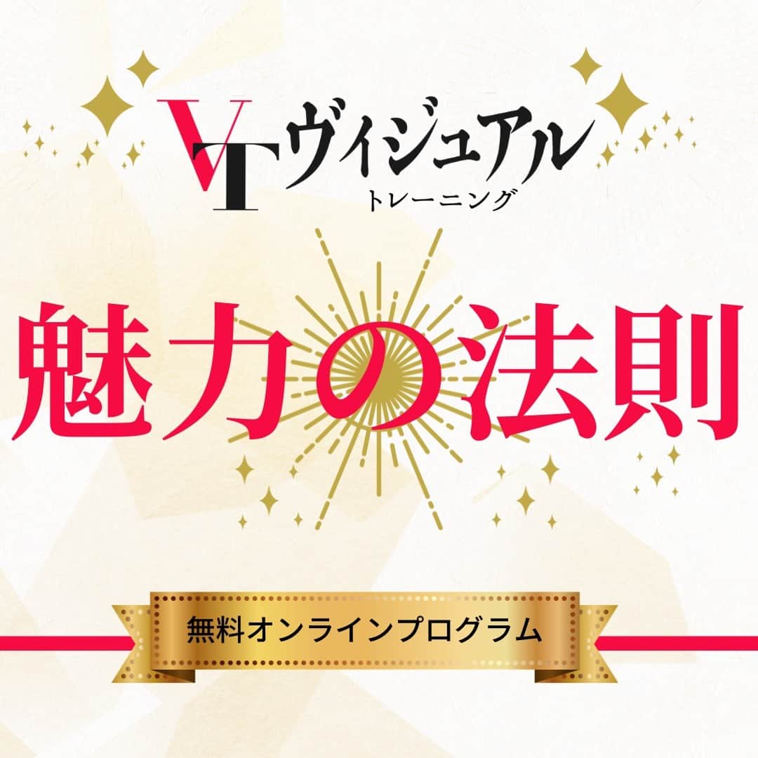 のインスタグラム：「こんにちは おかざきななです  最近大人の色気スクールの受講生さんから 「ヴィジュアルトレーニング」について ご質問をいただくので動画にしました   自分を表現したい、 影響を与える人になって もっと自分の思いを広げたい  そんな人が増えて 個性の時代となった今  多くの人に「魅力の法則」を知ってもらって 輝く人で世の中が溢れたらいいなと思ってます！ 学びたい方はプロフィールからLINE登録して 受け取ってね！   ＿＿＿＿＿＿＿＿＿＿＿＿＿＿＿  魅力の法則 【タレント育成ノウハウで圧倒的な影響力の秘訣】 無料動画プログラムプレゼント中🎁✨  詳しくは⇓⇓⇓ @n.okazaki プロフィール欄のURLをクリック♪  #おかざきなな  #魅力の法則  #才能引き出す  #魅力アッププロデューサー  #ヴィジュアルトレーニング」