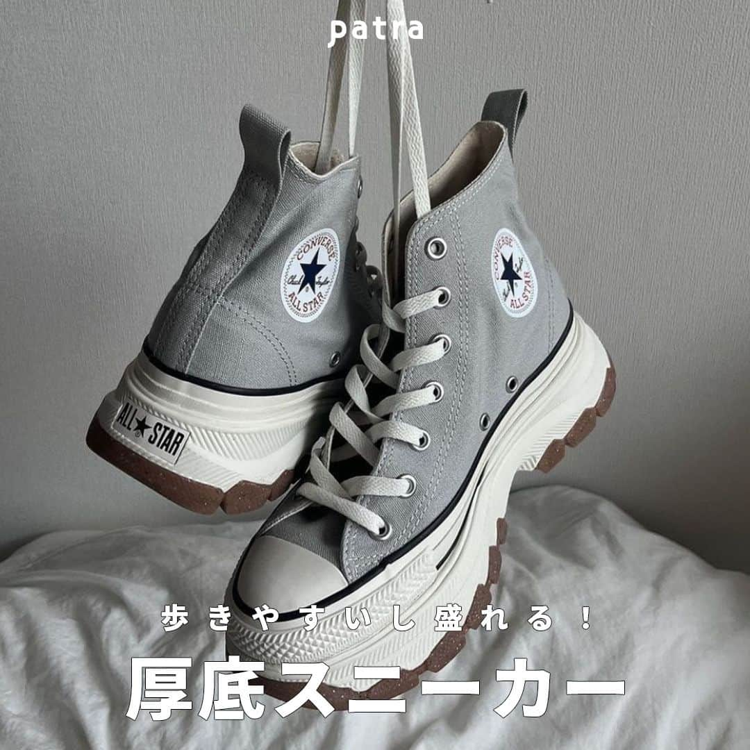 PATRA magazineのインスタグラム：「【歩きやすいし盛れる！厚底スニーカー👞】  今年の秋冬も大活躍の厚底スニーカー！  コンバース・ナイキ・ニューバランスと 様々なブランドから展開中。  脚長効果抜群でたくさん履きたい💕  ＼ thank you 🦢 ／ @tama__0515 / @99_cem.1981 / @megu.03_03 @3131_gram / @i__am_suu / @150___mmm @hichon  今みんなの中で流行っている事やアイテムがあれば @patra__jp をタグ付けしてぜひ教えてね🔔  皆さんのすてきな投稿をぜひ紹介させてください！  #厚底スニーカー #厚底 #スニーカー女子 #スニーカーファッション」