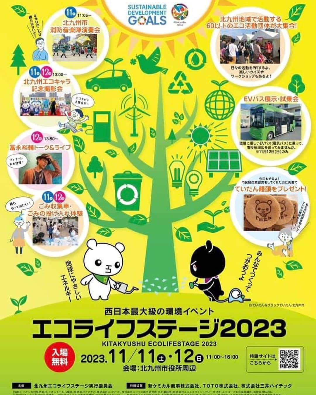 冨永裕輔のインスタグラム：「西日本最大級のエコライフイベント『エコライフステージ2023』に今年も出演決定‼️✨ 今年は2回、11/12(日)13:50〜と15:40〜に出演させていただきます！ぜひ遊びにいらしてください😊  #エコライフステージ #北九州 #冨永裕輔 #小倉」