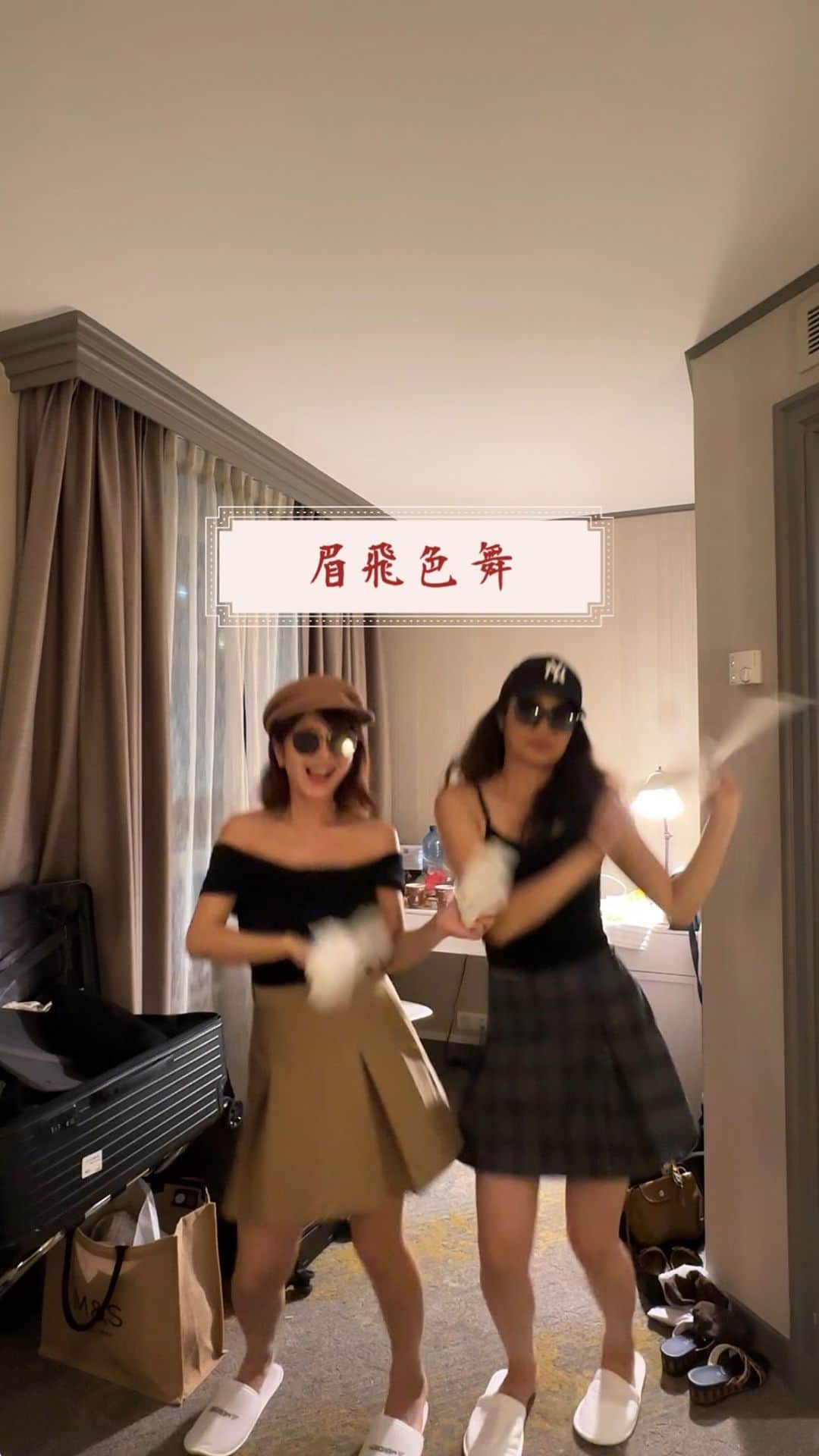 郭圈圈のインスタグラム：「阿姨們晚上太累去不了酒吧 但⋯有力氣跳 #眉飛色舞 🤣🤣🤣」