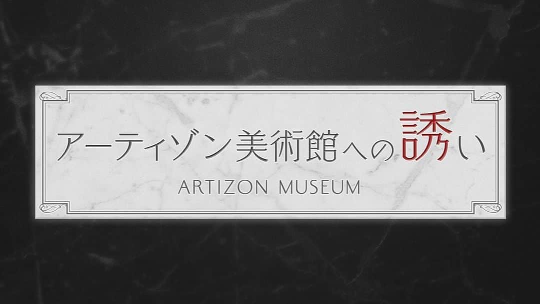 磯田彩実さんのインスタグラム写真 - (磯田彩実Instagram)「今週7日から5週間、 東京・京橋に開館した#アーティゾン美術館 の魅力をお伝えするミニ番組を放送します🎨  私も美術館を訪ね、魅力を体感してきました☺️  芸術の秋に、ぜひご覧ください🤎  頬張っている写真が多めなのは、 併設するミュージアムカフェも素晴らしくて…🦐、、 詳しくは第4話で！！笑🍴  ーーーーーーーーーーーーーーーーー 【アーティゾン美術館への誘い】  #1  10月7日（土）17:15～17:20 #2  10月14日（土）17:45～17:50 #3  10月21日（土）17:15～17:20 #4  10月28日（土）17:15～17:20 #5  11月4日（土）17:15～17:20  ーーーーーーーーーーーーーーーーー 全5回で#2だけ放送時間が変わりますのでご注意ください🫣✨  #tvh#アーティゾン美術館への誘い #ミュージアムカフェ#石橋財団#ブリヂストン美術館#創造の体感 #東京#京橋#美術館#芸術の秋 #アナウンサー#磯田彩実」10月5日 13時41分 - ayami_isoda.tvh7