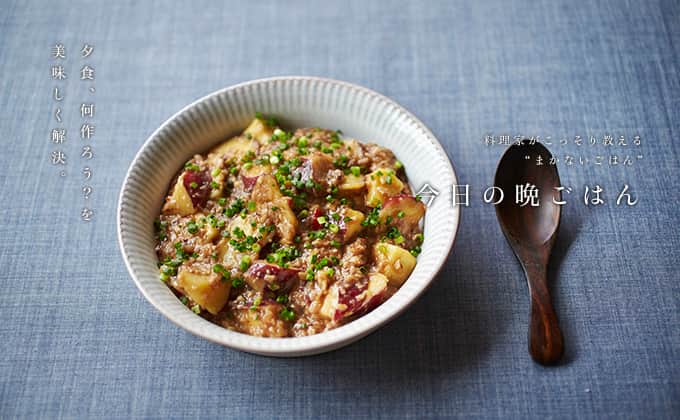 暮らし上手のインスタグラム：「今日の晩ごはんに『麻婆サツマイモ』はいかがですか？  カノウユミコさんの『麻婆サツマイモ』は、蒸し煮で味わいを凝縮したサツマイモを、ピリ辛の中華おかずに。細かく刻んだしいたけとクルミの、コクのあるあんが食欲をそそる。具はカボチャや栗にしてもOK。  ------------------------------ 調理時間：30分  材料 （ 2人分 ） サツマイモ（小さめの乱切り） …１本分 長ねぎ（みじん切り） …1/2本分 ショウガ（みじん切り） …１片分 塩 …少々 ごま油 …大さじ１ ＜A＞ しいたけ（みじん切り） …５個分 クルミ（みじん切り） …大さじ２ ＜B＞ 赤唐辛子（輪切り） …１本 味噌 …大さじ1と1/2 醤油 …大さじ1と1/2 水 …１カップ ＜C＞ くず粉 …大さじ1/2 水 …大さじ１強 小ねぎ（小口切り） …適量  ------------------------------  レシピの詳細はプロフィールリンクから！  #Kurashi #暮らし上手 #晩ごはん #レシピ #簡単レシピ」