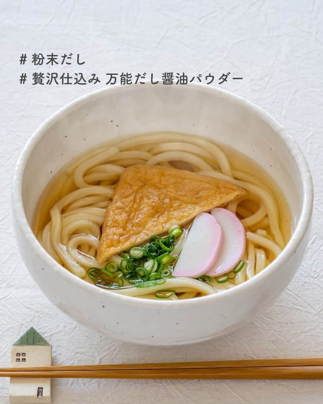 sunao831《九州の野菜不足サポート専門店》のインスタグラム：「【コラボ商品】万能だし醬油パウダー  ˗ˏˋ 期間限定の特別セット ˎˊ˗  レシピ系クリエイターの @yohei1986_gram さん とのコラボ商品販売中👏🏻  10月4日（水） 20：00～10月10日（火）23：59まで ＜まるごとうまみだし1袋＞が付いてくる😳♡  ようへいさんは働きながら家事や育児をこなす2児のパパ。 作り置きレシピなどアイデアレシピを投稿し、 多くのママから支持を集めています✨  カラダに優しく、時短、ヘルシーな調味料を作りたい！ そんな思いがつながり、今回のコラボ企画が実現しました🪄 目指したのは＜ 安心・手軽・おいしい ＞ 子供も安心して食べられる素材を使い これ一つで味が決まる！ 何度も試作や調整を重ねて理想の味が出来ました☆  うどんのつゆとしてお湯に溶いていただいたり、 おでんや野菜炒、親子丼、だし巻き卵など、 色んなレシピの味付けとしてお楽しみいただけます。  ←詳しくは すなお食堂 ハイライトからチェック👀💭  ■◆■─────────────  栄養たっぷりの美味しいグルメを宮崎からお届け！ 「すなお食堂」の公式アカウントです。 ▶ @sunaosyokudou_official ＜食と想いで笑顔をはぐくむ＞をモットーに カラダにやさしく、便利なグルメを 九州の宮崎からお届けしています🌴 #すなお食堂 と #商品名 をタグ付けして どしどし投稿お待ちしております✨  #万能だし醬油パウダー #コラボ商品 #だし  #国産 #九州 #オンラインショップ #お取り寄せ #宮崎にある製薬会社 #宮崎 #食と想いで笑顔をはぐくむ #すなお食堂 #SUNAO製薬」