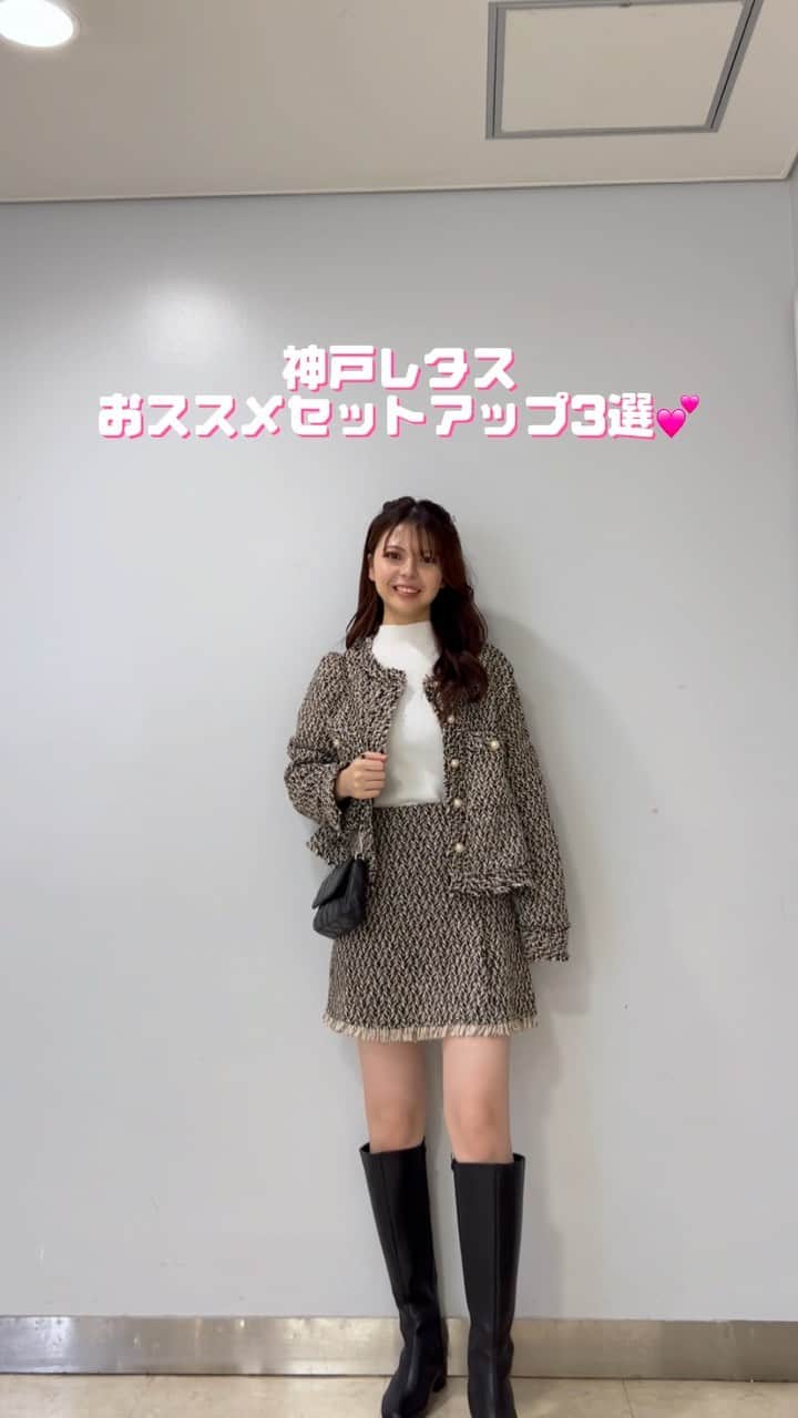 神戸レタス三宮店のインスタグラム：「. .  神戸レタスおすすめセットアップ3選🤎🩷💛 皆さんはどのセットアップがお好きですか？😍 是非チェックしてみて下さい🥺💕  ↓タグ付け出来なかった品番↓  🧥🏷️K1266 👖🏷️M3974  👚🏷️C6783 👖🏷️M3927  👚🏷️C6897 👖🏷️M3963  . . ▽紹介スタッフ(梅田店) kanachi 162cm . .  #リール動画 #kobelettuce#神戸レタス#プチプラコーデ#プチプラ#かわいい#大人女子#おしゃれ女子 #coordinate#ootd#ootdfashion#コーデ#コーディネート#fashion#今日のコーデ#おしゃれさんと繋がりたい #秋服 #秋服コーデ #osaka#大阪#HEP_SHOPS#20代ファッション#きれいめコーデ#セットアップ#大人コーデ#レタジョ#レタ女 #aeonmall_toyokawa_topic」