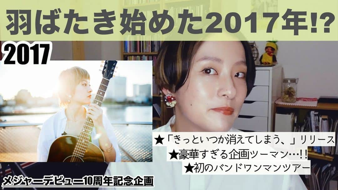 見田村千晴さんのインスタグラム写真 - (見田村千晴Instagram)「10周年記念ライブに向けて、2013年からの私の活動を、1年ずつ振り返る動画を作っています。 携帯に残っている写真を元に記憶を紐解きながら喋っているんだけど、必死な日々の積み重ねだったな、と改めて痛感してます。 懐かしいなぁとか、へー、知らなかった！とか思ってもらえるはず。  YouTubeにアップしているので、見てみてください！」10月5日 14時52分 - chiharu_mtmr