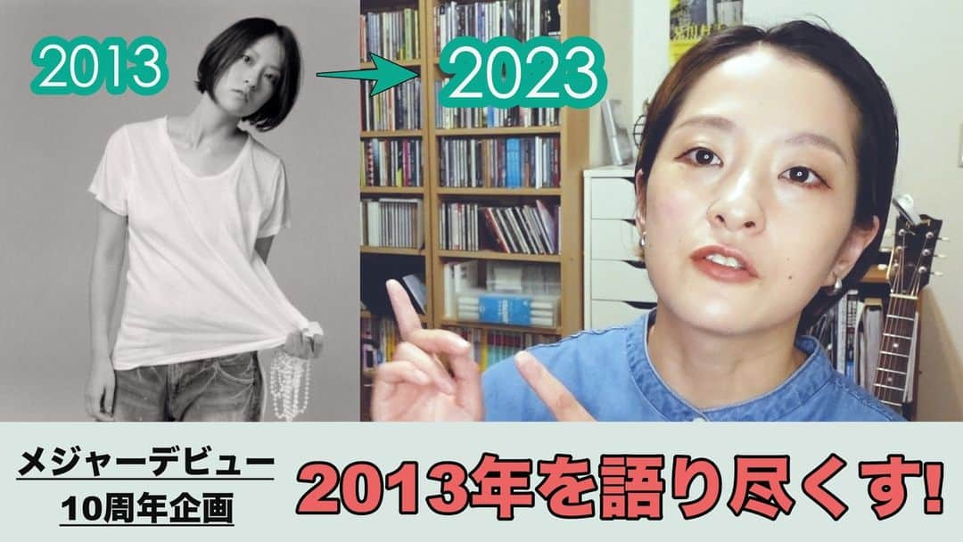 見田村千晴のインスタグラム：「10周年記念ライブに向けて、2013年からの私の活動を、1年ずつ振り返る動画を作っています。 携帯に残っている写真を元に記憶を紐解きながら喋っているんだけど、必死な日々の積み重ねだったな、と改めて痛感してます。 懐かしいなぁとか、へー、知らなかった！とか思ってもらえるはず。  YouTubeにアップしているので、見てみてください！」