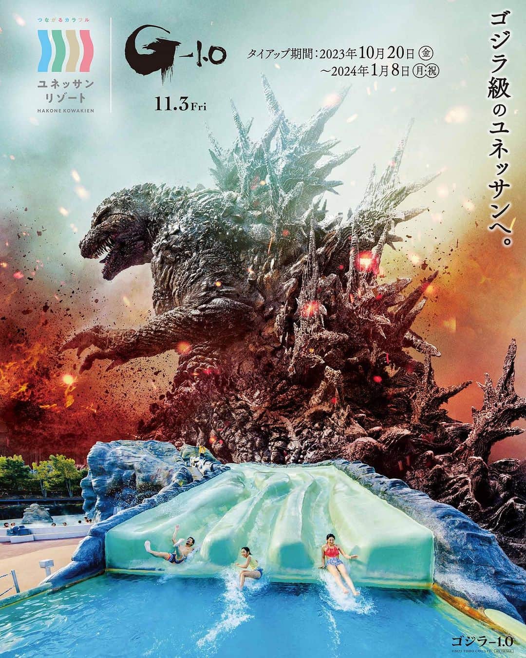 箱根小涌園 ユネッサンのインスタグラム：「#ユネッサン｜『ゴジラ-1.0』#ゴジラマイナスワン とのゴジラ級のユネッサン🔥開催決定！   迫力満点の超リアルゴジラの立像や、 #ゴジラ をイメージしたオリジナルドリンク＆グッズが登場！ お土産で#ゴジラ風呂 の入浴料を買って帰ろう！   開催期間：2023年10月20日(金)〜2024年1月8日(月)   詳細はHPより!」