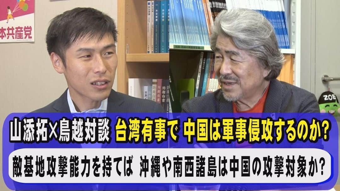 鳥越俊太郎のインスタグラム：「今回はかねてより会ってみたかった日本共産党の期待の星、山添拓参議院議員だ。若い弁護士。年齢は３８歳。日本の防衛問題を聞いてみた。うーん、なるほど！話は分かりやすいぞ！また南の島与那国、石垣に行ってまさに防衛問題の現場を見て来たという。中国にはどう向き合えばいいのか?日米軍事同盟はどうするのか?話は尽きない！ いずれ日本共産党を背負って立つだろう、この人の話しは一回は耳にしておいた方がいいと思うのですが。この動画をご覧になりたい方はYouTubeで「鳥越俊太郎 公式」と検索してください。」