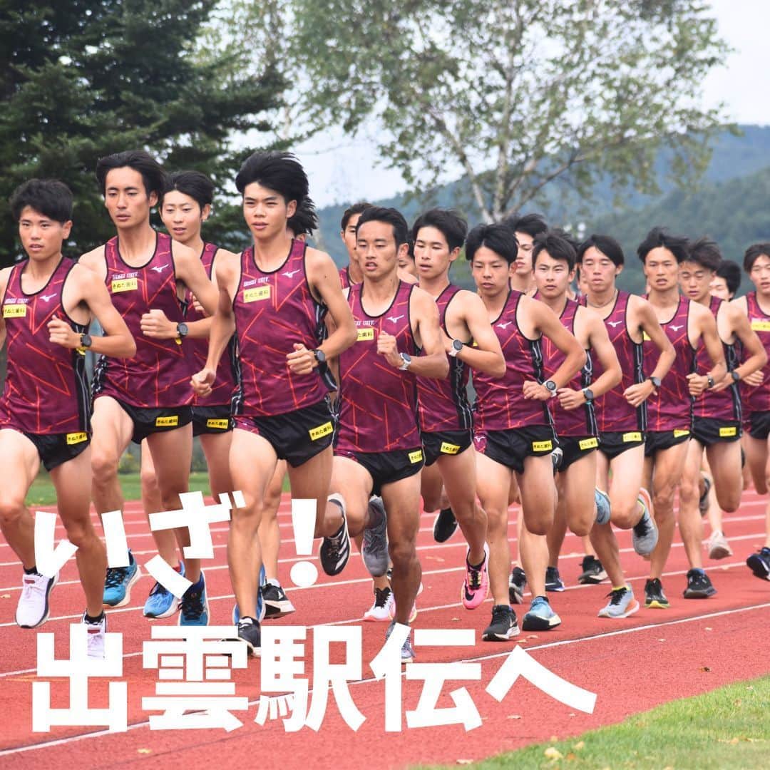 法政大学のインスタグラム：「＼いざ！出雲駅伝✨／ #出雲駅伝 （10/9開催）に法政大学陸上競技部駅伝チームが出場します！ チームの目標は5位以内！ご声援よろしくお願いいたします！ ※3~4枚目はゆっくりスワイプしてみてください。  #法政大学 #法政 #大学 #春から法政 #春から大学生 #受験生 #就活 #就職活動 #キャリア #キャンパスライフ #大学生活 #大学受験 #受験 #駅伝 #オレンジエクスプレス #きぬた歯科 #HOSEI #hoseiuniversity #hosei #university #student #campuslife」