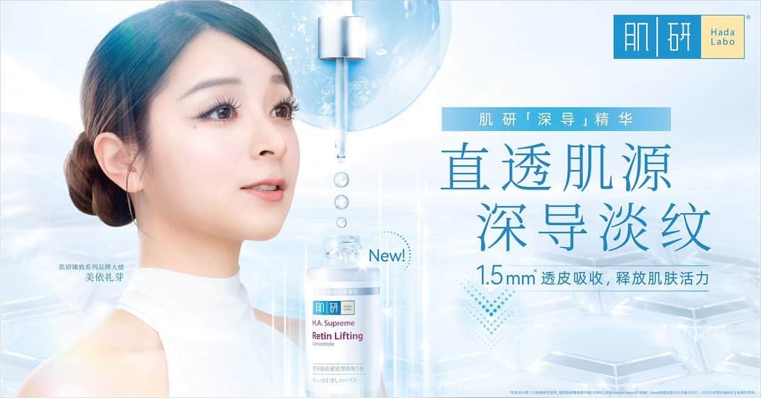 のインスタグラム：「私、MARiA 美依礼芽がロート製薬「肌ラボ」の 中華圏におけるアンバサダーを務めさせていただいてます🩵✨✨✨  ファンのみんなから 沢山見つけたよー！って 報告が届いてて嬉しいです♡ ありがとう✨🫶🏻  #GARNiDELiA #MARiA #美依礼芽 #小美　#肌研　#hadalabo  #ロート製薬」