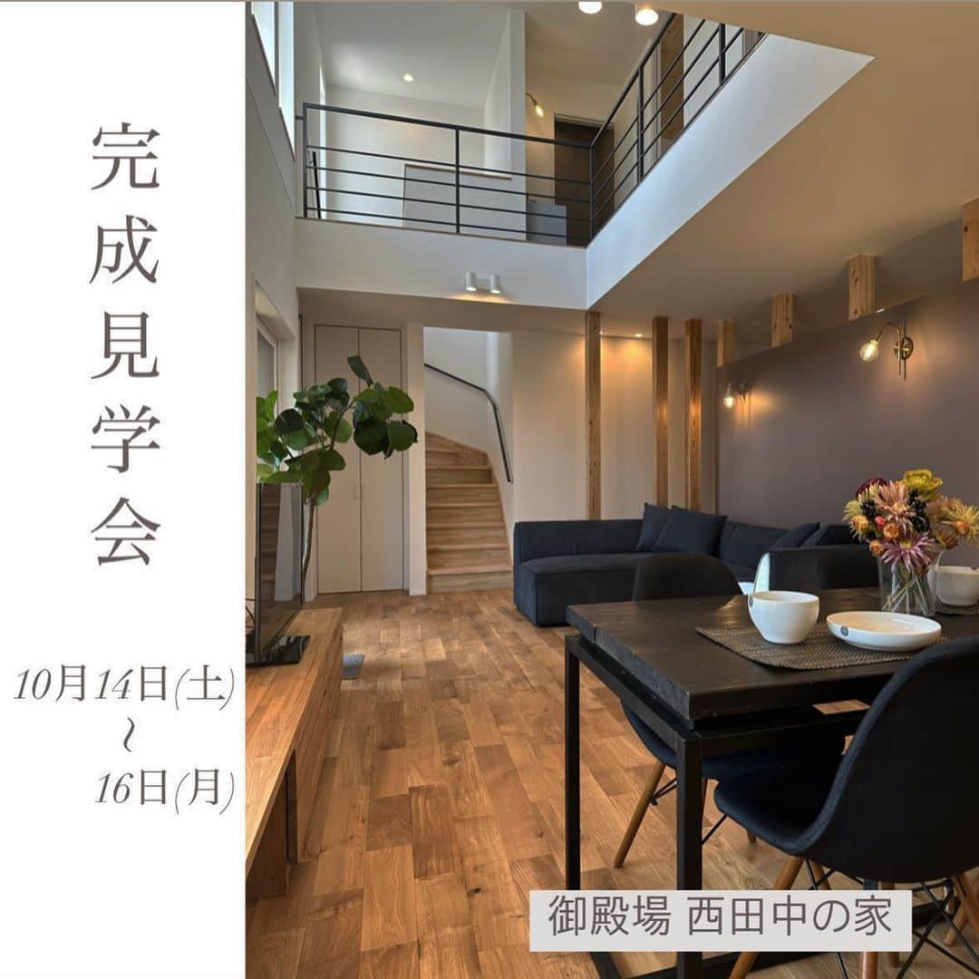 YAMATOの家のインスタグラム：「御殿場 西田中の家の 「新築住宅 完成見学会」を開催させていただきます。  塞がない壁で抜け感のあるリビング。 大きなFIX窓から庭を眺めるダイニング。 オーナー様のこだわりがつまった御殿場 西田中の家がついに完成しました。  予約制となりますので、詳しくはYAMATOの家ホームページをご覧下さい。  @yamato_house   皆様のご来場を心よりお待ちいたしております。  ⁡ MADE IN YAMATO ⁡ ⁡ ⁡ #YAMATO #YAMATOの家 #大和建設 #設計事務所  #家 #新築 #住宅 #自宅 #マイホーム #注文住宅 #インテリア #設計 #デザイン  #かっこいい家 #おしゃれな家 #こだわりの家 #施行事例 #web内覧会 #web見学会  #完成見学会 #ダイニング #吹き抜け #ldk  #architecture  #house #housedesign #japanesehouse #design #interior#interiordesign」