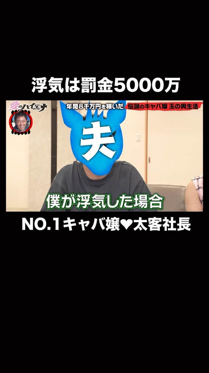 のインスタグラム：「伝説のキャバ嬢❤︎太客IT社長 夫婦のルール  浮気したら罰金5000万 7m以上離れる時は必ずキス💋  オズワルド伊藤「なんこれ😅」  普通じゃないルールにはキャバ嬢時代のポリシーがあった！  #愛のハイエナ  毎週火曜よる11時〜ABEMAで放送中  #ニューヨーク #さらば青春の光 #熊田曜子 #オズワルド #伊藤俊介 #キャバクラ #キャバ嬢 #ABEMA」