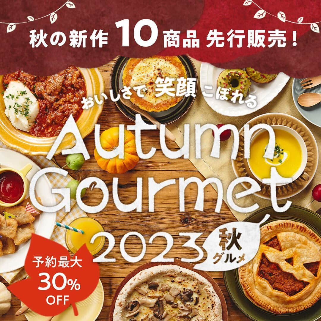 オイシックスのインスタグラム：「＼秋の新作10商品先行販売／ 🎃 AUTUMN GOURMET2023 🎃  「食欲の秋を最大限楽しみたい！」 「ハロウインを楽しみたいけど準備が大変。。。」  こんな時期に大活躍の秋のグルメを先行販売！ 予約限定のおトクな特典をお見逃しなく ♪  ********************************* 　🍂秋グルメ予約の見どころ🍂 ********************************* ✔️秋の新作10商品を先行販売！ ✔️予約限定最大30%OFF！ ✔️ハロウイン準備に役立つ食材多数！  ▼秋グルメ予約は10/19（木）10時まで▼  === ＼Oisixの予約は限定品と出会える／  🔍Oisixの「予約」はどんな商品があるの？ ✓イベント・催事にぴったりな食卓セット ✓今が旬！美味しい時期を見逃さない野菜＆フルーツ ✓他では買えないスイーツ、調味料、加工品など ✓有名店・有名シェフ監修の逸品 ✓地方の名産品 特別な商品が勢ぞろい！  🔍Oisixの「予約」はどんなサービス？ ✓予約限定割引！通常価格よりお得 ✓キャンセル自由！翌週以降の定期ボックスにご用意 ✓事前決済なし！お届け確定まで費用発生しません  ぜひOisixの予約を活用しておうちごはんをお楽しみください  #oisix #オイシックス #oisixのある生活 #おうちごはん #ていねいな暮らし #限定商品 #予約 #予約商品 #oisix予約 #oisix予約2023」