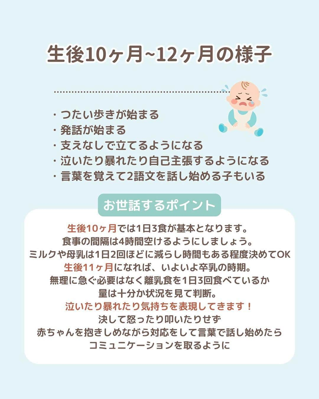 Fam's Baby ファムズベビーさんのインスタグラム写真 - (Fam's Baby ファムズベビーInstagram)「【生後0ヶ月～12ヶ月の赤ちゃんまとめ！成長の流れとお世話ポイント】 これまで子育てをした経験がない人にとっては大きな不安を抱えますよね🥹 ⁡ ですが事前に予習をしておけば 子育てに対する不安を取り除けますよ☺️ ⁡ 今回は生後0ヶ月から12ヶ月までの赤ちゃんの成長の流れと、お世話をする際のポイントをまとめました！ また、赤ちゃん全員が同じように 発達するわけではありません。 成長が早い子や遅い子など 発達には個人差があります☝🏻 ⁡ 大切なのは一般的な成長過程やお世話する ポイントを参考にしながらも 赤ちゃん一人ひとりの様子をしっかり観察して発達ペースに合わせた対応をすることです。 ⁡ ------------------- 肌トラブル予防や育児・子育て情報発信👶🏻🍼 ママの心配事や疑問を解消する投稿を発信してます♪ @famsbaby 👈プロフィールからチェック♪ ------------------- ⁡ ⏬check 👶🏻赤ちゃんの成長を無料オンラインサポート👶🏻 【ファムズのがっこう】毎週開校中🏫 Instagramトップリンクから公式サイトへ♪ ☁️泡あわアートキャンペーンを毎月実施中☁️ エンジェルフォームでアワアワになって可愛く楽しくスキンケアしよう☁️🤍 #泡あわアートキャンペーン #赤ちゃんのスキンケア #ファムズベビー をつけて投稿してください♪ 毎月10名様にお好きな商品をプレゼントしております🎁 ⁡ ⁡ #赤ちゃんの成長#赤ちゃんの発達#ファムズベビー#0歳育児#1歳育児#はじめての子育て#子育て情報#生後０ヶ月 #ベビースキンケア#赤ちゃんの保湿#赤ちゃんの肌トラブル#赤ちゃんスキンケア#乳児湿疹ひどい#乳児湿疹対策#乳児肌荒れ#あせも#おむつかぶれ」10月5日 17時09分 - famsbaby