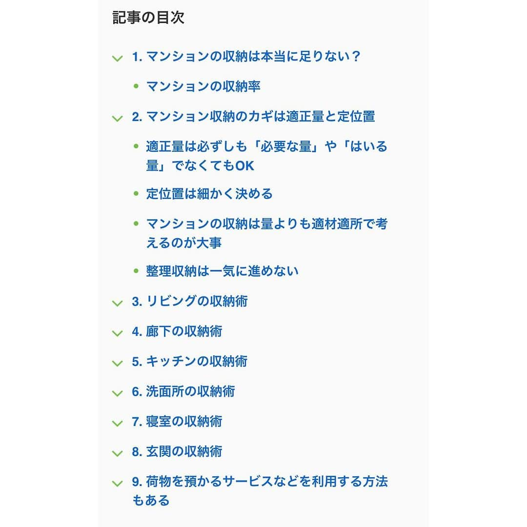 西口理恵子さんのインスタグラム写真 - (西口理恵子Instagram)「. 【メディアのお知らせ】 . . 不動産・住宅サイト【SUUMO】にて、 コラムを掲載いただきました☺️ . . その名もズバリ！ 💡マンションの収納が足りない！を解消するアイデアと収納術💡 . . この記事の目次、見ていただいていいですか...？（2枚目） なんぼ書くねん、という量😇 . . ぜひ秋の夜長にご一読ください😍 . .  https://suumo.jp/article/oyakudachi/oyaku/ms_shinchiku/ms_knowhow/mansion_syunou/ 記事は　@rieko_nishiguchi プロフィール下からも行けます！ . . . . @suumo_official  @suumo_magazine  #SUUMO #スーモ  #マンション収納 #新築マンション」10月5日 17時13分 - rieko_nishiguchi