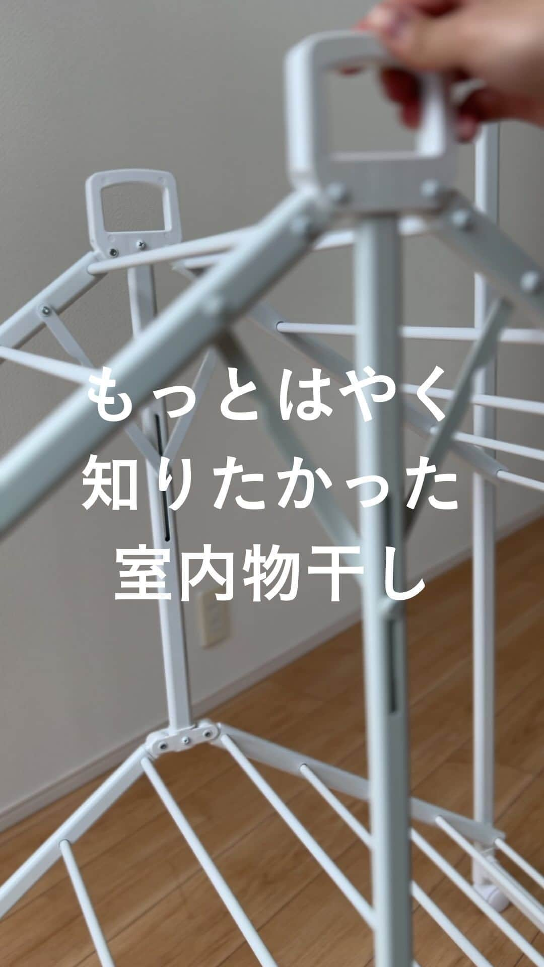 カインズのインスタグラム：「@cainz_official 👈他の投稿👀  カインズの室内物干し「パタラン」は、 一人暮らしでも、ファミリーでも、 みんなにちょうど良い作りになっています。 　 カラーはホワイト・ブラックの2種類✨ サイズはミニタイプも展開中！  オンラインショップページの 【この商品をARで試し置きする】ボタンから スマホカメラを起動してお試しください☺️ 　 折り畳むと厚さ約14cmで超スリム😳 置き場所にはもう困らない！ 　 ■ロング丈もかけられる パタラン ホワイト 価格9,800円（税込） https://www.cainz.com/g/4549509686743.html  ※時期や店舗によって価格が変わる場合がございます、詳しくは店舗やオンラインショップにてご確認ください。 ※一部店舗やオンラインショップではお取り扱いがない場合がございます。 ※商品のデザインや仕様は予告なく変更になる場合がございます。  #暮らしを楽しむ #暮らしを整える #一人暮らし #便利グッズ」