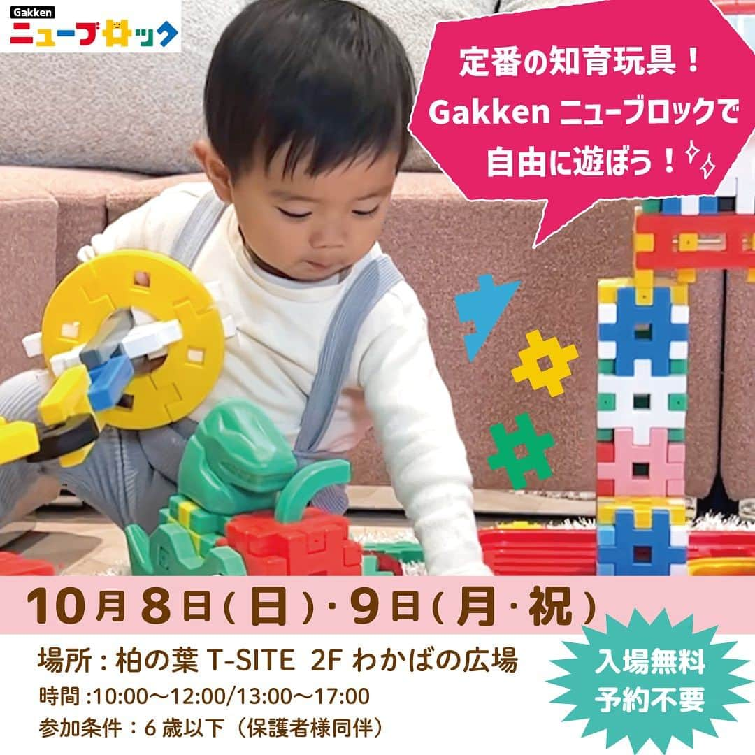 学研のニューブロック mini labo【公式】のインスタグラム