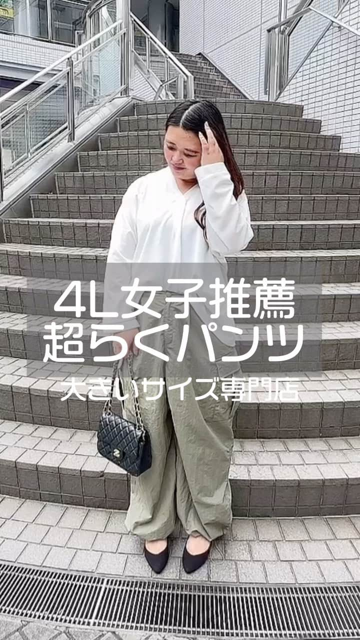 GOLDJAPANのインスタグラム：「【保存して見返してね♡】  \\\4L女子推薦！超らくパンツ///  この秋もトレンドスタイルを 取り入れたい🥺✨  このワイドパンツは穿くだけで 主役になるオシャレさです🪄  おすすめポイントは裾が絞れるところ！ これだけでシルエットが変わって 一気にこなれ感&垢抜ける😎🤍  これからの季節はシンプルなニットと ブーツで合わしたい💗  @gold_japan  . #goldjapan #ゴールドジャパン #大きいサイズ #ぽっちゃり #ぽっちゃり女子 #ぽっちゃりコーデ #ぽっちゃり大人女子 #ぽわじょ #細見えコーデ #ぽっちゃりファッション #プラスサイズ #大きいサイズのコーデ #大きいサイズのオシャレ  #plussize #ワイドパンツ #カーゴパンツ」