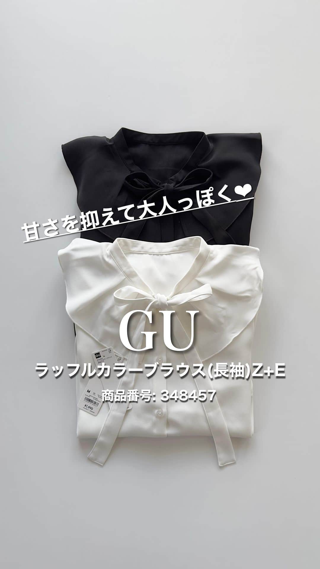 nakkoo555のインスタグラム：「@nakkoo555←他の投稿はこちらから✈︎ ㅤ GUのラックフルカラーブラウスが 仕事にも休日にも使えそうで色違いで購入🤭  リボンを縛ると可愛すぎたので 垂らしました！ がカレーにドボン🍛、ラーメンにドボン🍜要注意です🤦 ㅤ  @gu_for_all_ @gu_global ーーーーーーーーーーーーーーーーーーー #ラッフルカラーブラウス　(長袖)Z+E 商品番号: 348457／Mサイズ着用 ーーーーーーーーーーーーーーーーーーー  ついに最後のカラーをポチして 全色揃いました☺️#初の全色買い @uniqlo_with @uniqlo_jp  ーーーーーーーーーーーーーーーーーーー #タックワイドパンツ （ワンタック・丈標準69～71cm） 商品番号: 460311 カラー: 06 GRAY カラー: 56 OLIVE サイズ: WOMEN XS ーーーーーーーーーーーーーーーーーーー ㅤ  ㅤ  #gu #ジーユー #GU購入品 #GUコーデ #gu_for_all #ジーユーコーデ #GU新作 #秋コーデ #30代コーデ #40代コーデ #アラフォーコーデ #locari#ロカリ #stylehint #stylehinter #UNIQLO #ユニクロ #LifeWear #UNIQLOコーデ #ユニジョ #ユニクロ購入品 #ユニクロ新作 #ユニクロコーデ #骨格ストレート #骨格ナチュラル #迷ったときコーデ #ユニクロきれいめ部」