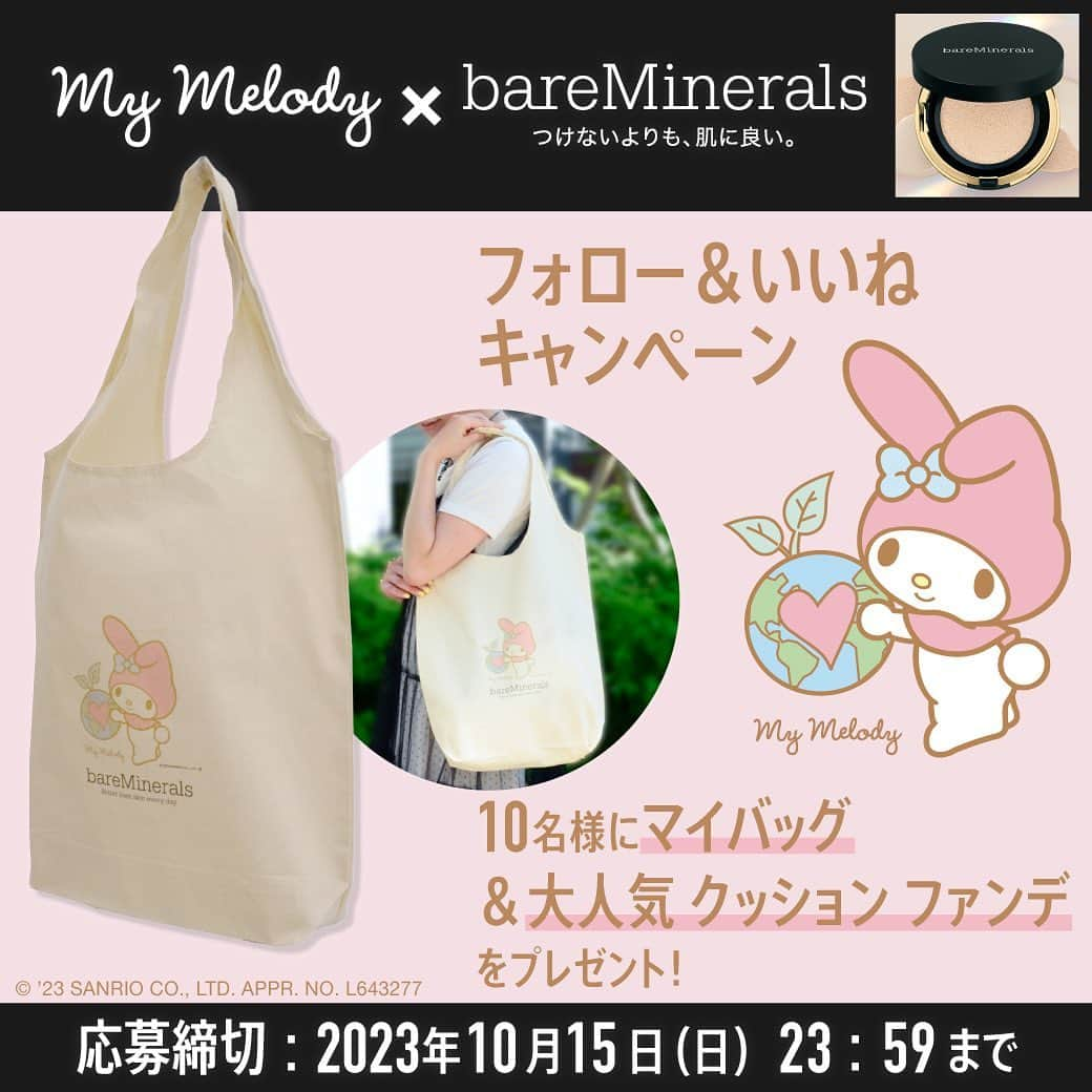 bareMinerals JPのインスタグラム：「＼マイメロディコラボ記念！フォロー＆いいねキャンペーン／  『bareMinerals 2023 CLEAN BEAUTY CAMPAIGN』第一弾として、肌と地球に寄り添うベアミネラルのクリーンビューティーとマイメロディが初のコラボ。 10/31（火）までベアミネラル製品9,900円（税込）以上ご購入の方に、オリジナルデザインのオーガニック コットン マイバッグをプレゼント中！💝  キャンペーン好評を記念して、「フォロー＆いいね！」でマイバッグと大人気クッションファンデを抽選10名様にプレゼント！ マイバッグは秋の行楽でも大活躍🎀  ベアミネラル製品9,900円（税込）以上ご購入の方は必ずマイバッグがもらえるので、気になる人は全国のベアミネラルカウンターへ！  【応募方法】 ①当アカウント＠bareminerals_jpを フォロー ②こちらの投稿にいいね  【プレゼント製品】 「ベアミネラル×マイメロディ オーガニック コットン マイバッグ」と「オリジナル ピュア セラム カバーアップ クッション」　10名様  【応募締切】  10月15日（日）  【応募条件】  公開中アカウントであること  【モニター決定のご連絡】 10月下旬より当選者の方にDMにてご連絡させていただきます。  応募者によっては発表が遅れる場合がございます。 その際は投稿にてお知らせいたします。  【応募規約】 ・応募された場合、本規約に同意いただいたものとみなします。 ・ご応募はおひとり様、1回までとさせていただきます。 ・非公開アカウントの方、当選時にフォローを外されている方は対象外となります。  #つけないよりも肌に良い  #ベアミネラル #クリーンビューティー #ビーガンコスメ #ヴィーガンコスメ #ナチュラルコスメ #サステナブルビューティー  #スキンケア #メイクアップ #bareminerals #barebeauties #vegancosmetic #sustainnablebeauty #makeup #skincare #メイク下地 #ベースメイク #エコバッグ #プレゼント #ノベルティ #サンリオコラボ #マイメロディ #mymelody」