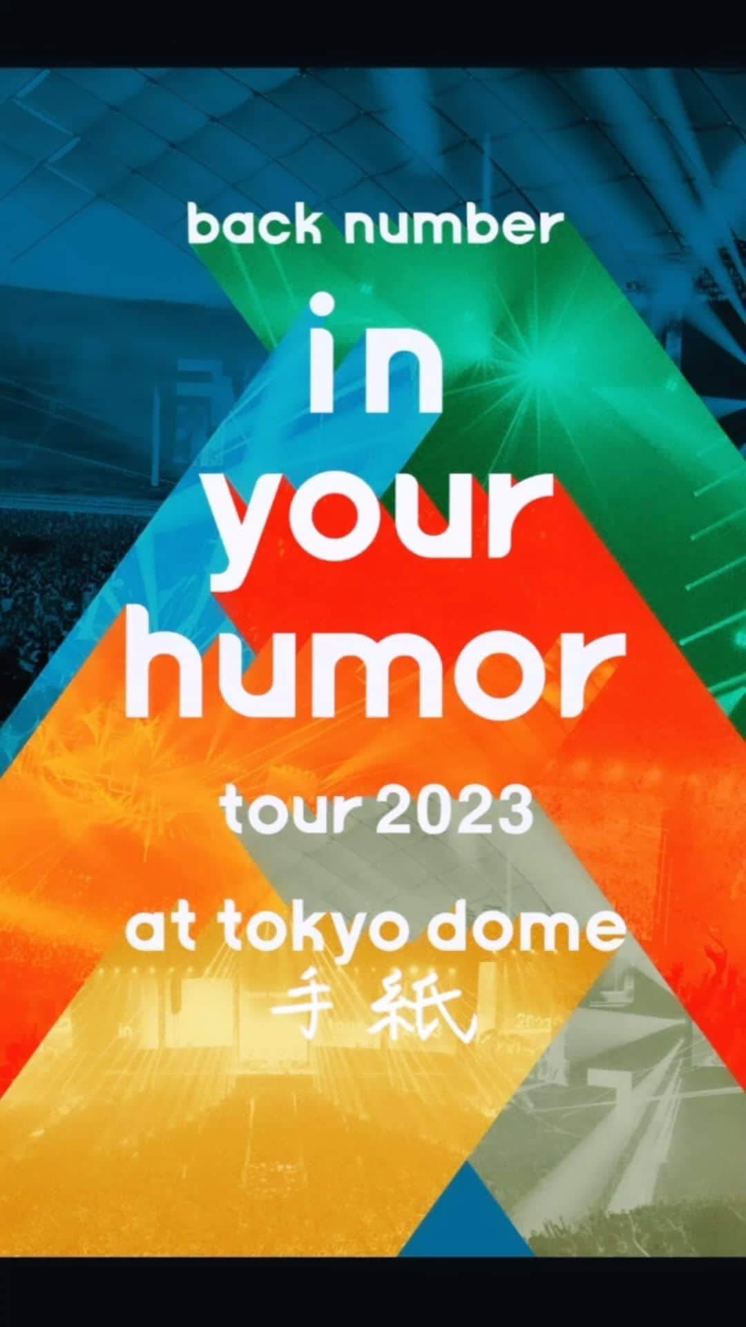 back numberのインスタグラム：「10/11(水)Blu-ray&DVDリリース！「in your humor tour 2023 at 東京ドーム」  #backnumber  #in_your_humor_tour_2023  #手紙 #ユーモア」