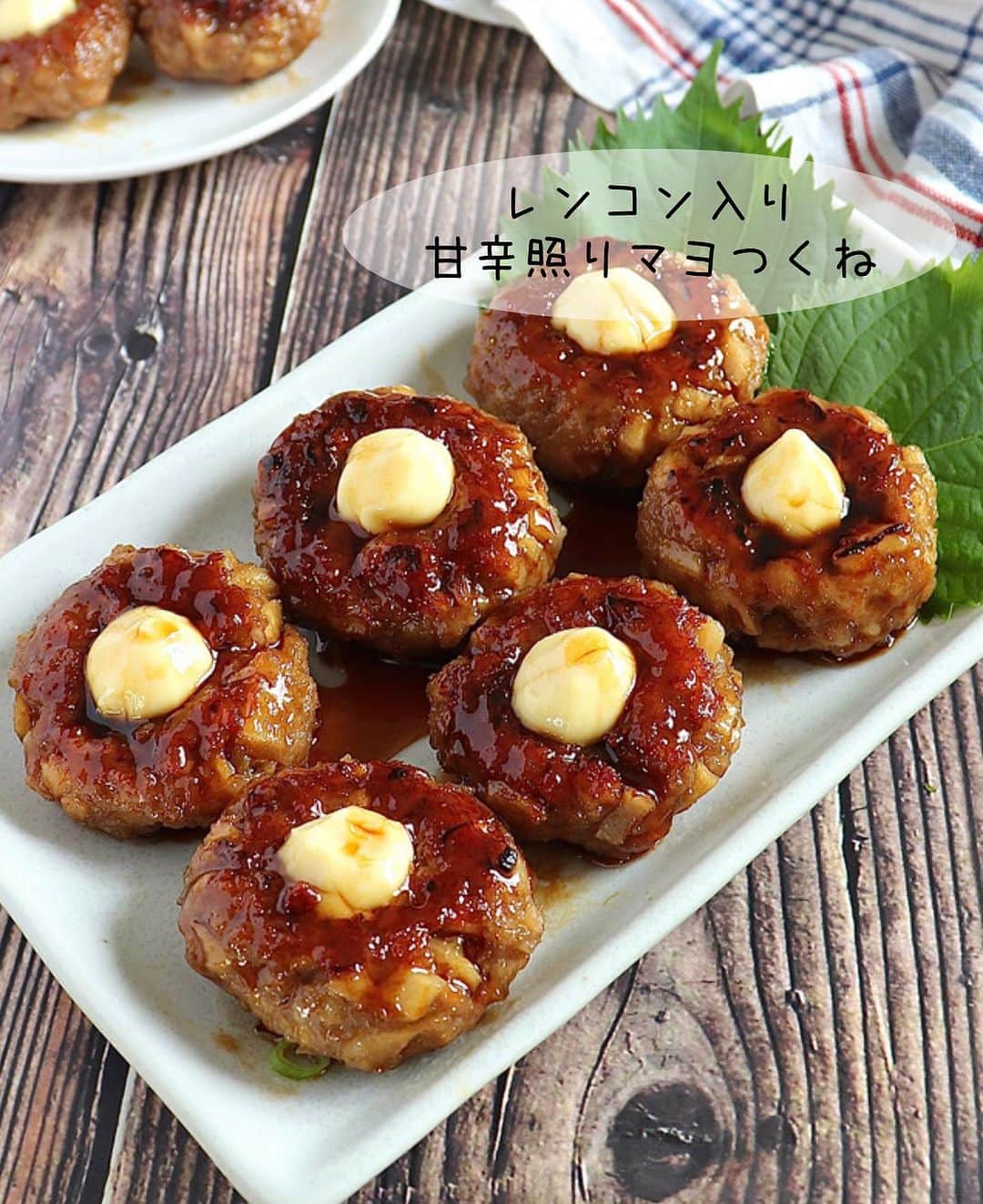 あみんのインスタグラム：「今回はレンコンを使った照りマヨつくねををご紹介します💓 ⁡ 味付けは照り焼き風甘辛だれ✨ 定番の味付けになっているのでたくさんの方に好んでいただけるのではないかと思っています😊 ⁡ れんこんを刻んだら後は捏ねて焼いて味付けするだけというとってもお手軽なレシピ👍 ⁡ 真ん中のマヨネーズもかわいいですよね🥰 冷めてもお弁当のおかずにもおススメです❤️ ⁡ ⁡ ⁡ 🎀れんこん入り甘辛照りマヨつくね ⁡ ⁡ 調理時間‥10分 ⁡ ⁡ 《材料》2人分 豚ミンチ‥200g レンコン‥150g ⁡ ⁡ 【A】 生姜チューブ‥3cm 塩胡椒‥少々 片栗粉‥大さじ1 ⁡ ⁡ 【B】 醤油‥大さじ2 砂糖・みりん・水‥各大さじ1 オイスターソース‥小さじ1 ⁡ ⁡ サラダ油‥大さじ1 ⁡ ⁡ ⁡ 《作り方》 ① れんこんはみじん切りにする。 ⁡ ② ボウルに豚ミンチ、れんこん、Aを入れて捏ねる。 ⁡ ③ 一口大に形を整え、真ん中を窪ませる。 （マヨネーズの穴を作ってます。） ⁡ ④ フライパンにサラダ油を入れて窪ませた方を上にして中火で焼く。 焼き色がついたら裏返し、蓋をして弱火にし3分蒸し焼きにする。 ⁡ ⑤ Bを入れて汁気が少なくなるまで煮絡める。 ⁡ ⑥ 窪んだ部分にマヨネーズを詰めたら火を止め、蓋をして1分蒸す。 ⁡ ⑦ 皿に盛って完成です！ ⁡ ⁡ 《ポイント》 れんこんは細かくしすぎない方が、シャキシャキ食感が出ます。 ⁡ 鶏ミンチでも美味しく作っていただけます。 ⁡ ⁡ ⁡ ☘️お知らせ☘️ 「あみんのベスト節約おかず」が全国の書店、Amazonにて発売されてます✨ ⁡ 1週間4人分5,300円以下という我が家のリアル献立をどーん！と2週間分紹介しています😊 買い物リスト付きなのでただ真似していただくだけでOKです💕 ⁡ その他、100円台のおかず、100円以下の副菜などデカ盛りなのに食費が下がる！そんなレシピも盛り沢山❣️ テレビで紹介された高級食材なんちゃっておかずも新作も載せてます📕 ⁡ 本の題名通り、節約を中心とした本ですが、ボリュームのあるおいしいレシピが欲しい！　楽しくなければ続かない！ということで、この本は読んでいて楽しく明るい気持ちになれる誌面を目指して作りました📕 ⁡ しっかり手間をかけつつも、忙しい日はお手軽に。 家族でワイワイホットプレートレシピなども載せています。 ⁡ 少しでも興味を持っていただけた方は@a_min296 ←プロフのリンクからAmazonの予約ページに飛べますので是非ご覧いただけると嬉しいです♥️ ⁡ お手元に届きましたら、本の評価をレビューから★マークでお知らせいただけると嬉しいです😊 ⁡ ⁡ ⁡ #節約レシピ #今日のごはん #レシピ #簡単レシピ  #時短レシピ #食費節約 #おかず #料理 #手作りごはん #お昼ごはん #丁寧な暮らし #クッキングラム #デリスタグラマー #おうちごはん #食費節約 #シンプルな暮らし #てづくりごはん365 #豊かな食卓 #フーディーテーブル #ダイエット #ダイエット飯 #ダイエットレシピ」