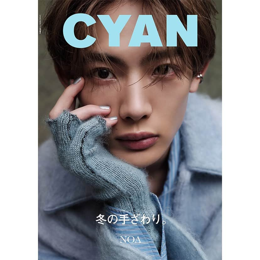 CYANのインスタグラム：「【本日予約開始】CYAN ISSUE 39 WINTER 2023（10月30日発売）、特集テーマは『冬の手ざわり。』  2種類の表紙で発売する今号は、#永野芽郁 と #NOA がそれぞれ両面カバーを飾る、贅沢な仕様でお届け！  注目のアーティスト《NOA》がCYANに初登場！中面では24ページにわたり、冬の素材でスタイリングした大人の色気漂うビューティ＆ファッションルックを惜しみなく披露する。ヘアスタイルまで冬らしい質感にこだわり、思わず触れたくなるような繊細なカットたちをお楽しみに！  詳細はWEBをチェック。 https://cyanmagazine.jp/magazine/issue39_noa  @n_o_a_3_   #CYAN #cyanmagazine #beauty #冬の手ざわり」