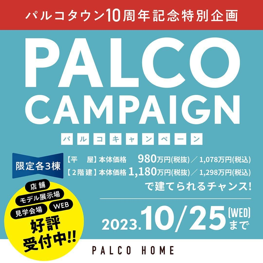 palcohomeのインスタグラム