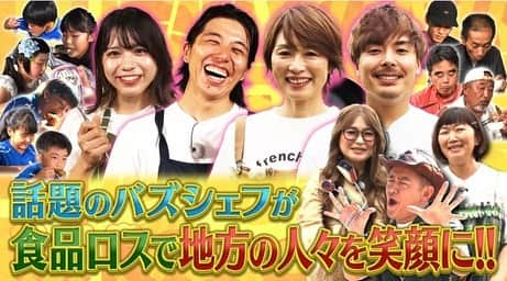 北原 一樹のインスタグラム：「. 9/26日　放送したフジテレビ 『出張！バズシェフキッチン』  僕はハンバーグ師匠こと井戸田さん フードクリエイターのともカフェもかさん お2人とご一緒に熱海にロケに行ってきました〜！  見逃し配信はTVerで配信中ですので是非観てください〜！  #バズシェフキッチン」