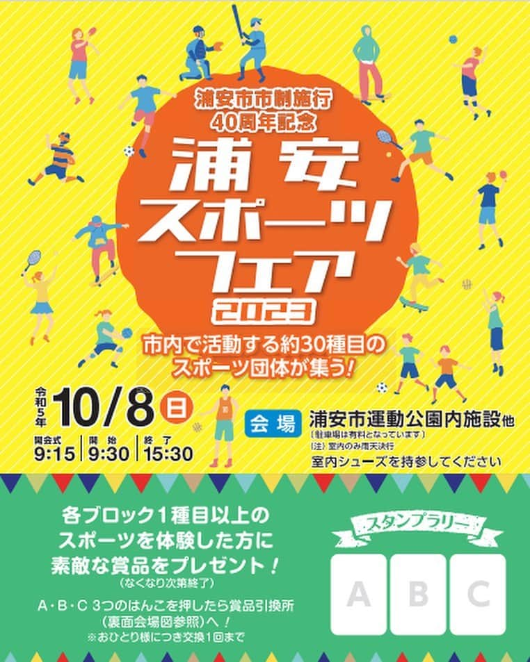 中村妃智のインスタグラム：「今年も参加します！！  🔆\\浦安スポーツフェア2023//🔆  日時:10月8日(日) 時間:9:15〜15:30 場所:浦安市運動公園  今年もストライダー体験やります！ 毎年たくさんのキッズが楽しんでくれています🥰 子供が楽しんでくれたらクリスマスや誕生日プレゼントなどに...といって来てくださる親御さんも多いです🪄⭐︎★ Myストライダー持参で来てくれるキッズもいます☺️✨  他にもたくさんのスポーツを体験出来るのでぜひ遊びに来てください🫶  開会式では【オリパラ等育成選手指定証】の授与式も行われ、私も参列してきます！ 浦安市を代表とする選手達にお会いできるのも楽しみです🔥  https://myurayasu.genki365.net/G0000295/event/25799.html  #浦安市 #浦安スポーツフェア2023 #ストライダー」