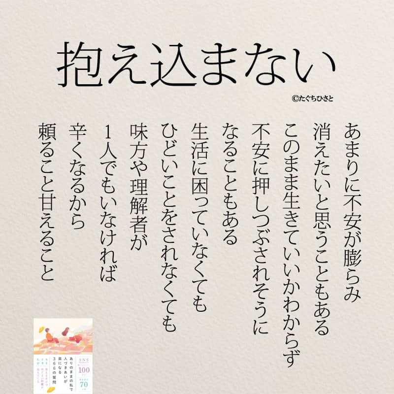 yumekanauのインスタグラム：「味方はいますか？もっと読みたい方⇒@yumekanau2　後で見たい方は「保存」を。皆さんからのイイネが１番の励みです💪🏻役立ったら、コメントにて「😊」の絵文字で教えてください！ ⁡⋆ なるほど→😊 参考になった→😊😊 やってみます！→😊😊😊 ⋆ #日本語 #名言 #エッセイ #日本語勉強 #ポエム#格言 #言葉の力 #教訓 #人生語錄 #教育ママ #教育 #道徳 #子育て#道徳の授業 #学校行きたくない #言葉の力 #子育てママ#共働き夫婦 #共働き #不登校の母 #うつ #メンタル #メンタルヘルス」