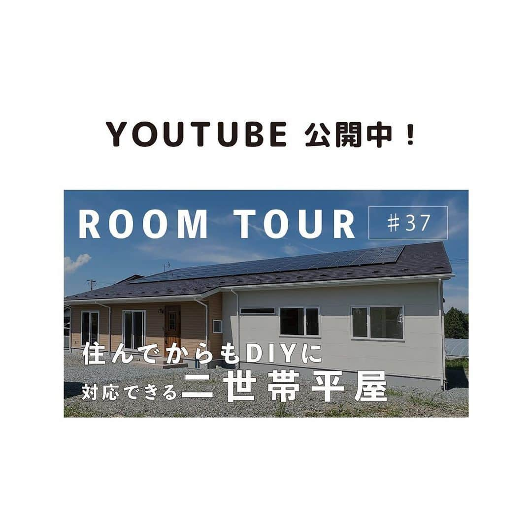 palcohomeのインスタグラム：「【ROOM TOUR】   住んでからもDIYに対応できる二世帯住宅  パルコホームでは定期的に見学会などのイベントを開催しています！インスタDMやLINE、HPからお気軽にご予約ください🌷  －－－－－－－－－－－－－－－－  more photo : @palcohome  －－－－－－－－－－－－－－－－  公式LINE : @palcohome_line  －－－－－－－－－－－－－－－－  🎥Youtubeやってます ▶︎『パルコホーム』で検索！🕺  －－－－－－－－－－－－－－－－  TikTok でルームツアー見れます🔻 @palcohome_865 スタッフの素顔も見たい方はこちら🔻 @palcohome_staff  －－－－－－－－－－－－－－－－  わたしたち、#パルコホーム は 『笑顔あふれる幸せな家族を増やしたい』 まずは家事・育児・仕事と忙しいママが笑顔になれば その笑顔が伝染して家族みんなも笑顔になる。 そんな想いからオリジナル商品『#ママ楽の家』を開発。  ライフスタイルが変わりつつある昨今でも ママに限らず、家事をするひとの負担を減らして じぶん時間を楽しめるような ワクワクする家づくりを行っています！  パルコホームは、 岩手県内全域、青森県八戸市近郊で 家づくりのサポートをしています。  －－－－－－－－－－－－－－－－  #パルコホーム　#マイホーム　#新築　#注文住宅　#収納　#新築マイホーム　#新築一戸建て　#家づくりアイデア　#家づくり計画　#岩手住宅会社　#岩手　#岩手建築会社　#一戸建て　#平屋　#DIY」