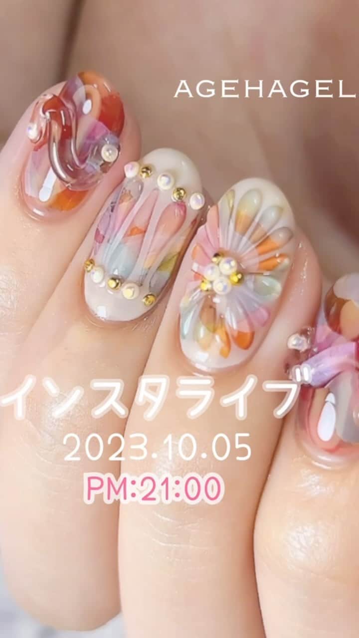 agehaのインスタグラム：「突然ですが、 本日インスタライブ開催します♪  2023.10.05 PM21:00〜 Insta Live  @agehanails   ※アーカイブは残しませんのでご了承ください🙇 ※見逃しライブ、動画は後日また配信予定です。  新商品のインクリキッド 皆さまゲット出来ましたか？^ ^  ぜひ、お見逃しなくー❤️  #ageha先生ライブ配信します #いつものようにまったりしましょ」