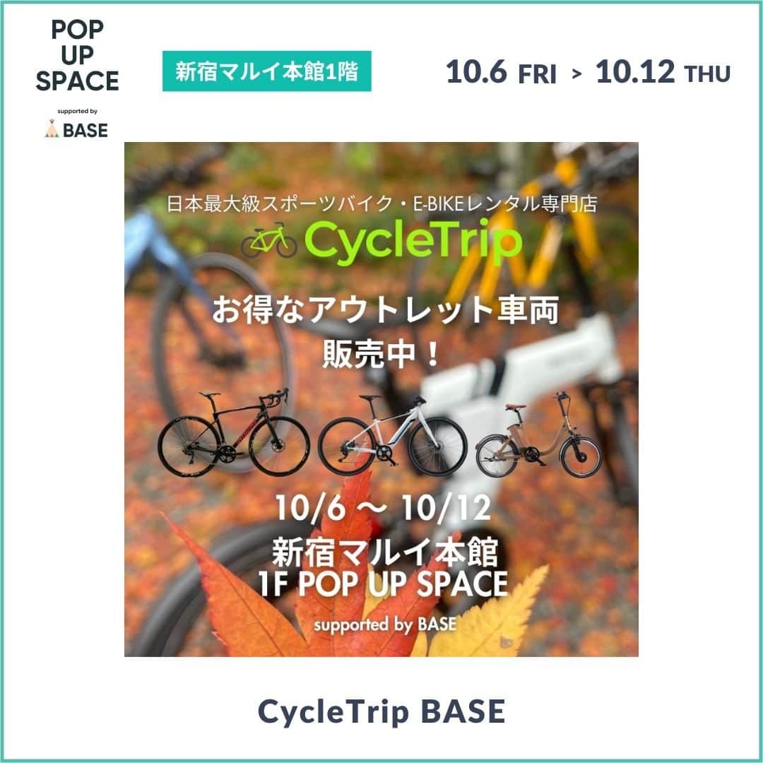 baseec.lifestyleのインスタグラム：「〜「サイクリングをもっと気軽に。」がコンセプトのスポーツバイクレンタル専門店〜  ＜CycleTrip BASE＞  日本最大級の高級スポーツバイクレンタル専門店。  今回は、高級スポーツバイクの特選中古車をご用意しました。 この機会にぜひスポーツバイクを体験してみてください！  ーーーーーーーーーー  出店ショップ：CycleTrip BASE（サイクルトリップベース） 出店期間：10/6（金）〜10/12（木）  出店場所：ポップアップスペース supported by BASE（新宿マルイ本館 1階） 営業時間：11:00～20:00（※最終日は17:00まで）」