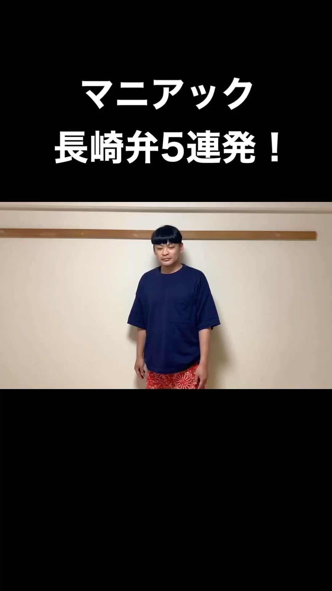 のインスタグラム：「長崎のマニアックなあるあるネタをYouTubeにアップしてます！プロフィールから飛べますので暇つぶしに是非ご覧下さい！  #長崎 #あるある #あるあるネタ #ネタ動画 #高校 #高校生 #学校 #学校あるある #高校あるある #長崎おるばいモノマネ #長崎弁 #方言 #九州弁 #長崎亭キヨちゃんぽん #ちゃんぽんチャンネル #チャンネル登録お願いします #プロフィールからサイトに飛べます #フォローミー #followme」