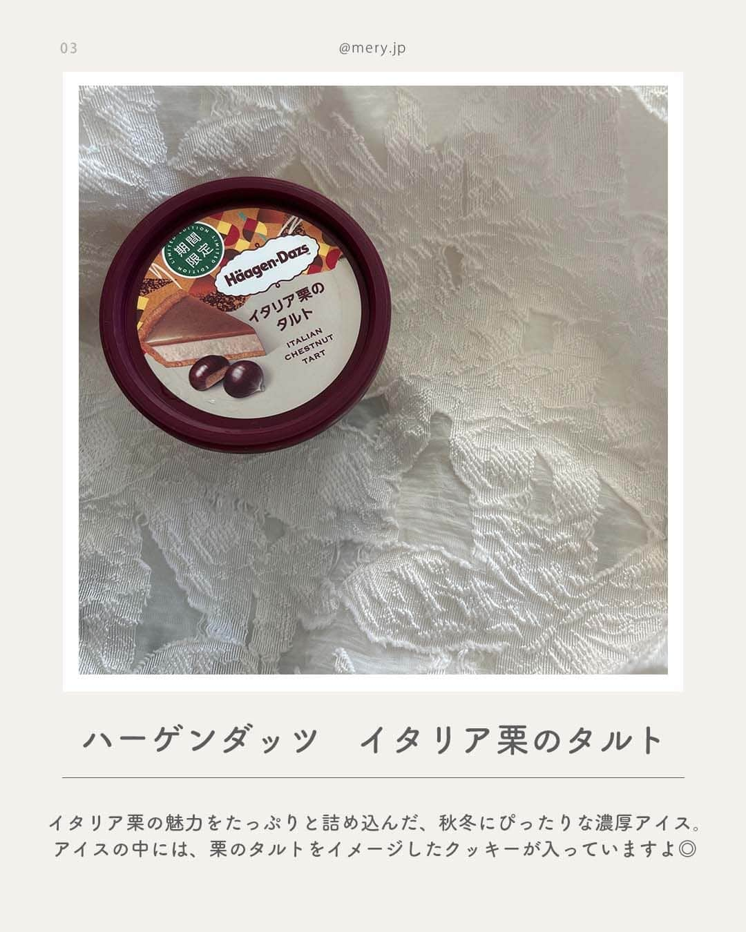 MERYさんのインスタグラム写真 - (MERYInstagram)「お芋や抹茶あずきのフレーバーで季節を感じて♡ほっこりしたアイスまとめ🍂  今回は秋の味覚を感じるほっこりした新作アイスを、8つご紹介します🧡  お芋やマロン、栗のタルトなど秋ならではのフレーバーもたくさん登場しています🌰 期間限定のものが多いので、早めにチェックしてみて🍨🥄 ※紹介しているアイスは品切れの場合があります。詳しくは公式HPなどをご確認ください。  ♡｜ほっこりしたアイスLIST #おいももなか #パルムモンブラン #ハーゲンダッツイタリア栗のタルト #パルム安納芋 #たべる牧場やきいも #スーパーカップマロンタルト味 #ピノ香り湧き立つカフェラテ #ハーゲンダッツ華もち抹茶あずき  photo by MERY編集部メンバー  MERYでは他にも「かわいい」に近づけるさまざまな情報を発信しています。⁣ @mery.beauty コスメ・美容に特化した情報をお届け♡ @mery_giftsalon 選りすぐりのギフトを提案🎁 こちらもぜひチェックしてみてください！⁣  #コンビニアイス #コンビニ #コンビニスイーツ #アイスクリーム #アイス #アイス部 #新作アイス #セブンイレブン #ファミリーマート #ローソン #スイーツ部 #秋スイーツ #おいもスイーツ #芋スイーツ #新作スイーツ #ピノ #スーパーカップ #たべる牧場 #ハーゲンダッツ #パルム #たべる牧場ミルク」10月5日 21時00分 - mery.jp