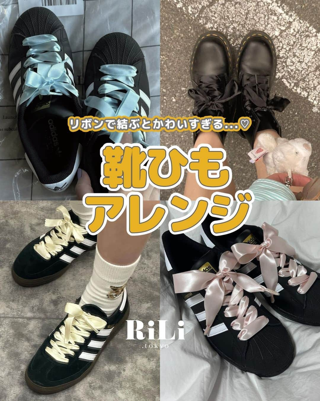 RiLiさんのインスタグラム写真 - (RiLiInstagram)「靴ひもをリボンに変える【靴ひもアレンジ】が可愛すぎるとの噂👂🏻🎀  やり方はとっても簡単❕ 靴ひもを抜いて好きなリボンを通すだけ👀🪄︎︎  リボンの先をテープでとめると 穴に通しやすくなるから試してみてね🫶  靴ひもを変えるだけでガラッと印象が変わって 特別感も出るから試す価値大アリだよ✨  百均にも可愛いリボンが売ってるから ぜひチェックしてみてね〰️👟🤍  R i L i 編 集 部 🫧 Editor-chief @aosimmdr Editor @micomy_02 Writer @pink_breathing   🤍🤍🤍  Special thanks💐 Photo by⁣⁣ p.2 @kinkinkin00  p.3 @hinaapiyo  p.4 @naa._.ppo  p.5 @ndkllg  p.6 @_98114  p.7 xntmnx  p.8 @_potetototo_  p.9 @kinkinkin00   RiLiで紹介してもらいたい子は #rili_tokyo を付けてね❕  ⁣  #靴紐アレンジ #靴ひもアレンジ #シューレース #シューレースアレンジ #リボンアレンジ #リボンスニーカー #マーチン #マーチン女子 #ドクターマーチン8ホール #アディダススーパースター #アディダスサンバ #ガーリースニーカー #スニーカー女子 #スニーカーコーデ #韓国ファッション #韓国トレンド #스니커즈코디 #お洒落さんと繋がりたい」10月5日 21時00分 - rili.tokyo