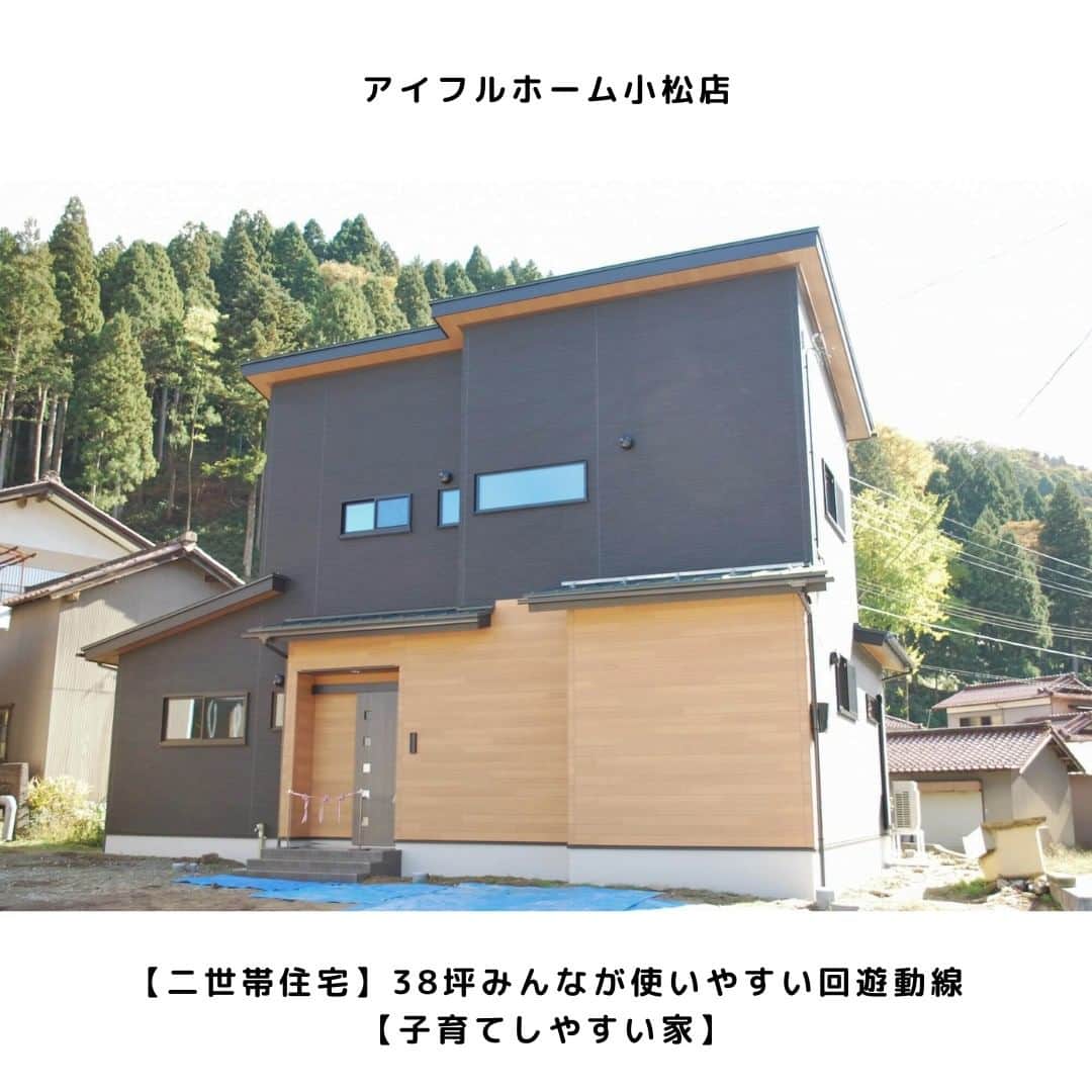お家の守り神 イエティさんのインスタグラム写真 - (お家の守り神 イエティInstagram)「→→→@ietatta_ishikawa　 イエタッタ石川です🐻 イエタッタ内には数多くの施工事例があります。 その中からポイント別の人気事例を紹介します。 今回は、【2世帯住宅】です。 これから家づくりをされる方の参考になれば嬉しいです。 気になる会社様がありましたら、お気軽にお問い合わせください。  ⬇︎施工会社紹介⬇︎ 1,2枚目: 　 アイフルホーム小松店　(@eyefulhome_komatsu) 3枚目: 設計木花家　(@kokage6339) 4枚目: LINX株式会社　(@linx_kabu) 5枚目: プレタハウス(@pureta_house) 6枚目: ミライロ株式会社　(@seidai.co.ltd) ★その他のポイント別施工事例が見たい方、気軽にDM下さい。 ─────────────────── 石川県地域密着 住宅サイト「イエタッタ」 ▼公式サイトはプロフィールから🏡 @ietatta_ishikawa ─────────────────── #工務店 #注文住宅 #新築 #施工事例 #建築 #2世帯住宅」10月5日 21時00分 - ietatta_ishikawa