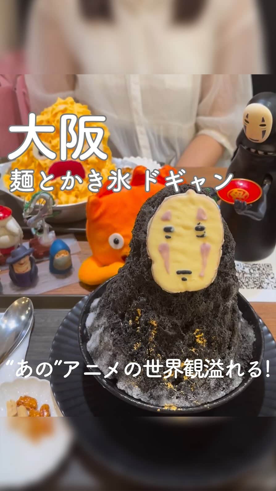 RETRIP<リトリップ>グルメのインスタグラム：「【RETRIP×大阪🍧】 こちらは、大阪・大阪市にある「麺とかき氷 ドギャン」です。あの国民的アニメ「ジブリ」に登場するキャラクターが再現されたかき氷が楽しめる、こちらのお店。ジブリファンにはたまらない、ハイクオリティで可愛らしいキャラクターがお出迎えしてくれますよ✨崩してしまうのが勿体ないくらいのビジュアルに、思わず写真を撮る手が止まりません。SNS撮影用のジブリグッズも盛り沢山ですので、是非足を運んでみてくださいね😌  [スポット情報] 📍住所：大阪府大阪市中央区谷町4-9-11 🚃最寄り駅：谷町四丁目駅から徒歩3分 🕐営業時間：11:30～18:00 🗓定休日：火曜・水曜 📝予約：不可  ※投稿時の情報となります  ・  Photo by @aya.__.gourmet  ______________________________  全国で話題のスイーツを紹介しているアカウントです！ 他の投稿はこちらから！ >> @retrip_gourmet  ______________________________  RETRIPでは「おでかけ」に関する様々な情報を発信しています。ぜひ他のアカウントもチェックしてくださいね！ . @retrip_news 最新のおでかけ情報を紹介 @retrip_nippon 日本の絶景を紹介 @retrip_global 海外の絶景を紹介 @retrip_gourmet 全国の話題のスイーツを紹介 @retrip_cafe 全国のおしゃれなカフェを紹介 . ▼RETRIP[リトリップ]のアプリ 最新情報をまとめてご覧になりたい方には『RETRIPアプリ』がおすすめ！明日のお出かけにすぐ活かせるアイディアが盛りだくさんです✨プロフィールのURLからダウンロードできますので、ぜひご利用ください。 .  ______________________________  #retrip #リトリップ #retrip_groumet #retrip_cafe #国内グルメ #東京グルメ #国内カフェ #東京カフェ #グルメ日記 #飯テロ #食べ歩き #groumetstagram #japanesefood #カフェ #スイーツ #カフェ巡り #かふぇすたぐらむ #スイーツ好きと繋がりたい #instafood #かき氷 #ジブリ #ジブリ飯 #キャラクター飯 #ドギャン #麺とかき氷ドギャン #大阪 #大阪グルメ #大阪スイーツ」