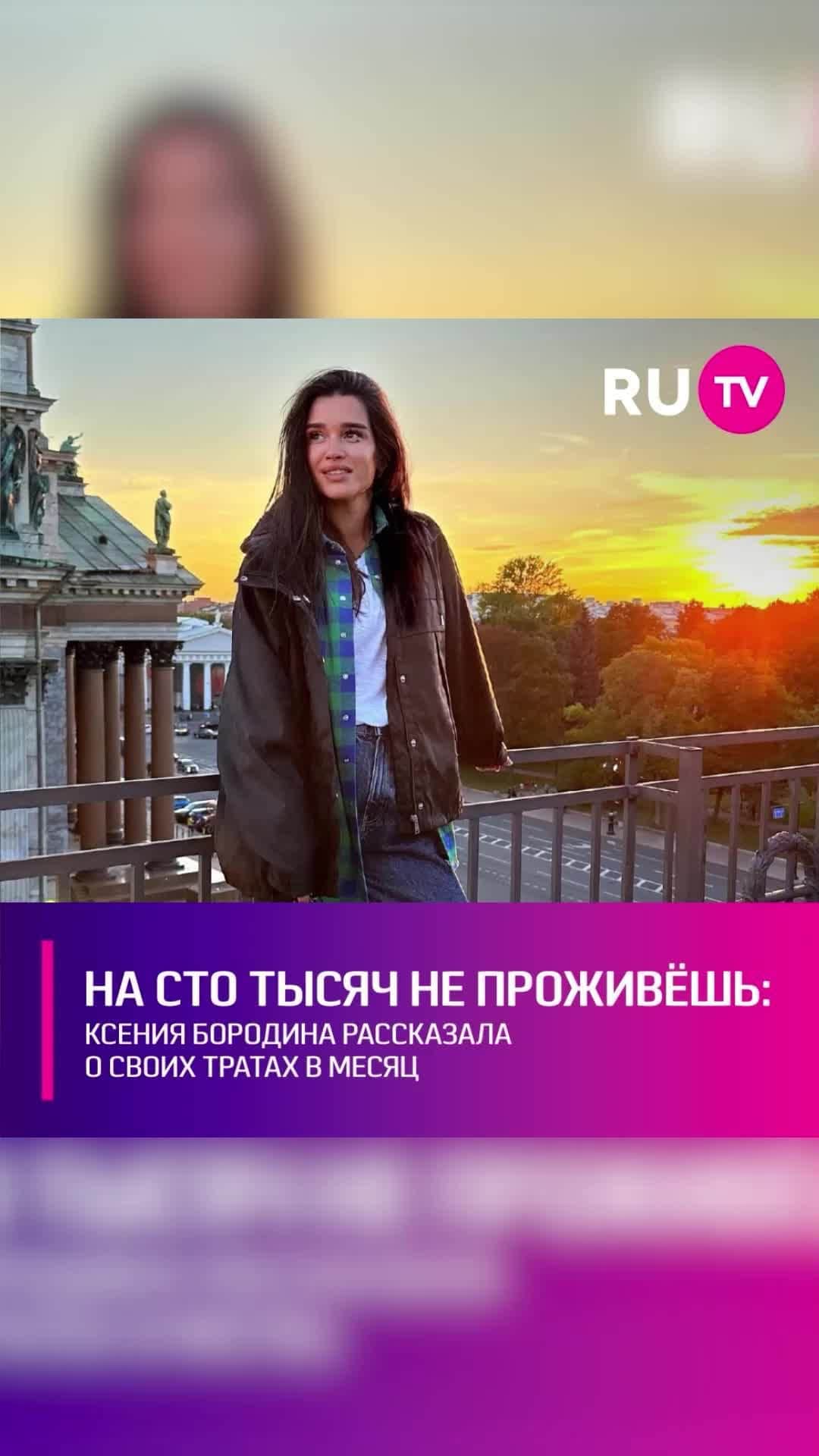 RU.TVのインスタグラム：「💸 Телезвезда никогда не скрывала, что любит жить на широкую ногу и зарабатывает довольно-таки большие деньги. Тем не менее определённых цифр она никогда не называла. ⠀ Накануне фанаты задали Ксении во многом неудобный вопрос, пытаясь узнать, сколько же она зарабатывает. У ведущей спросили, смогла бы она прожить на сто тысяч рублей в месяц. Звезда честно признала, что сейчас на такие деньги нормально не проживёшь, добавив, что в своё время такой суммы ей вполне хватало.」