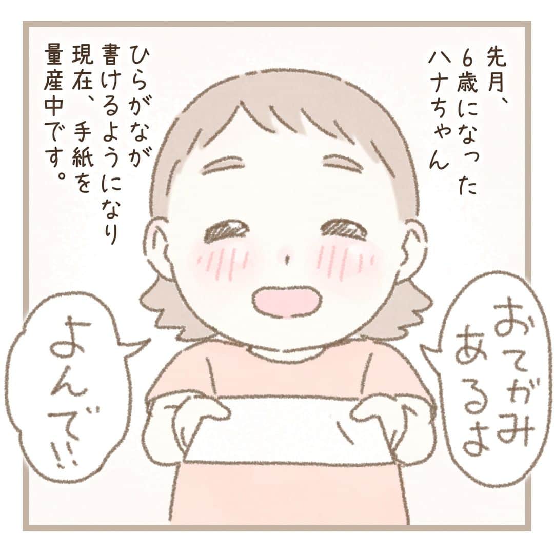西山ともこのインスタグラム：「『ハナちゃんのお手紙』  とっても久しぶりに 可愛いハナちゃんを描きました(*^^*)  先月6歳になったハナちゃんは 毎日保育園で手紙を書いてくれるのですが 愛が溢れていて 泣けてきます(T ^ T)♡  ーーーーーーーーーー  最新話はブログで公開しております✏️ @nishiyama_tomoko07 のプロフィール欄か ストーリーズからブログをご覧下さい🙇‍♀️  ーーーーーーーーーー  🌸ハッピーエピソード募集中です🌸 プロフィール(@nishiyama_tomoko07)の ハイライト《募集中❣️》で是非お聞かせ下さい🥰  エピソードを送って下さった皆様、 誠にありがとうございます🙇‍♀️ できる限りたくさん描かせて頂きます。  ーーーーーーーーーー #コミックエッセイ #エッセイ漫画 #エッセイ ーーーーーーーーーー」