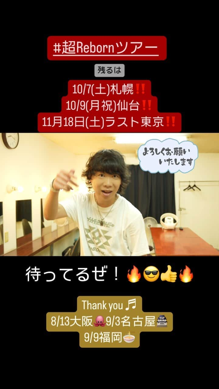 ハジ→のインスタグラム：「#超Rebornツアー 残るは 10/7(土)札幌‼️10/9(月祝)仙台‼️ 11月18日(土)ツアーファイナル東京‼️ 待ってるぜ！！！！🔥😎👍🔥  Thank you ♬ 8/13大阪🐙9/3名古屋🏯 9/9福岡🍜 #ハジ→#ハジー   あいたいあいたいあいたーーーーい！！！  movie by @itoyuru」